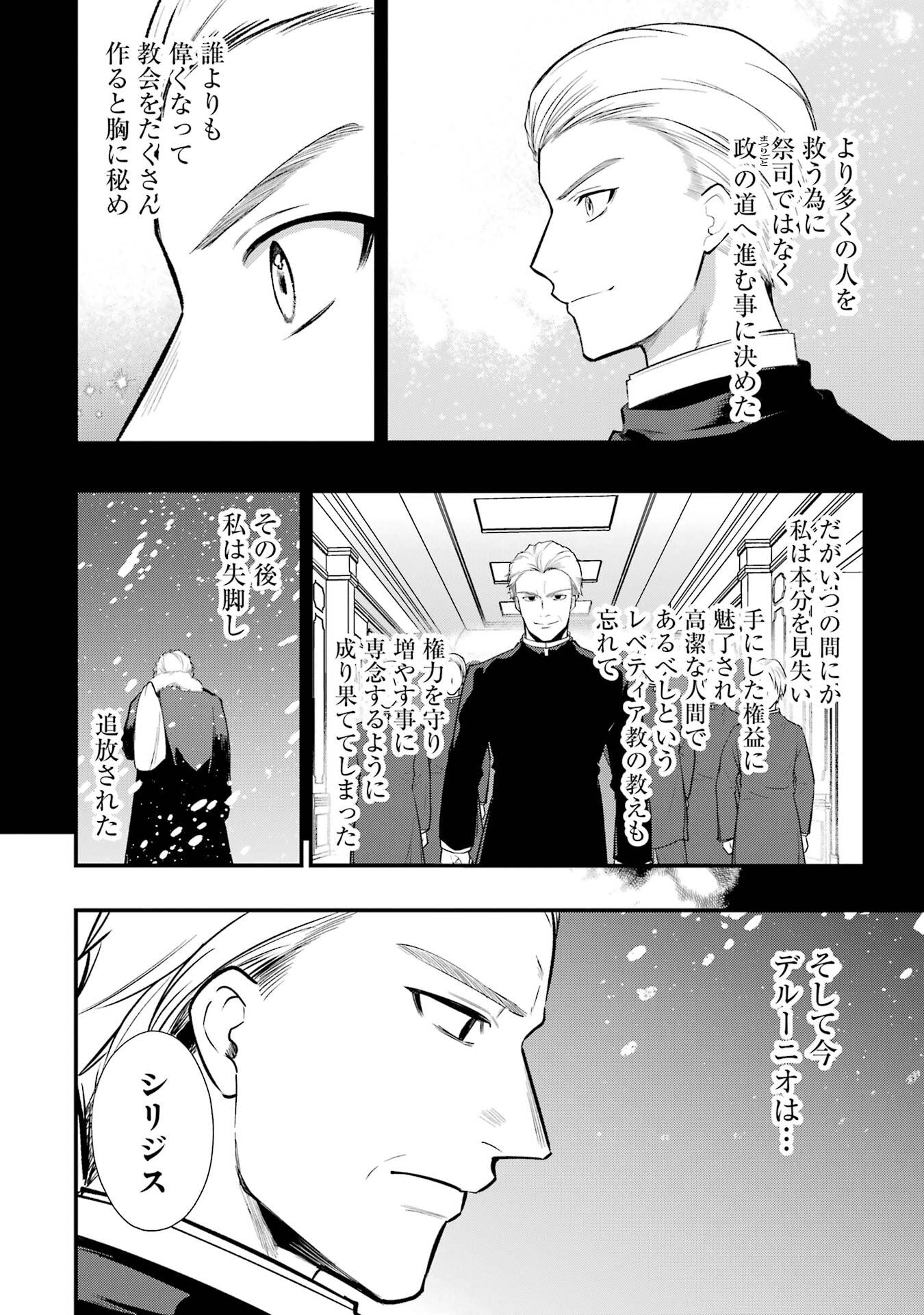 Sou da, Baikoku Shiyou: Tensai Ouji no Akaji Kokka Saisei Jutsu Chapter 66 28ページ