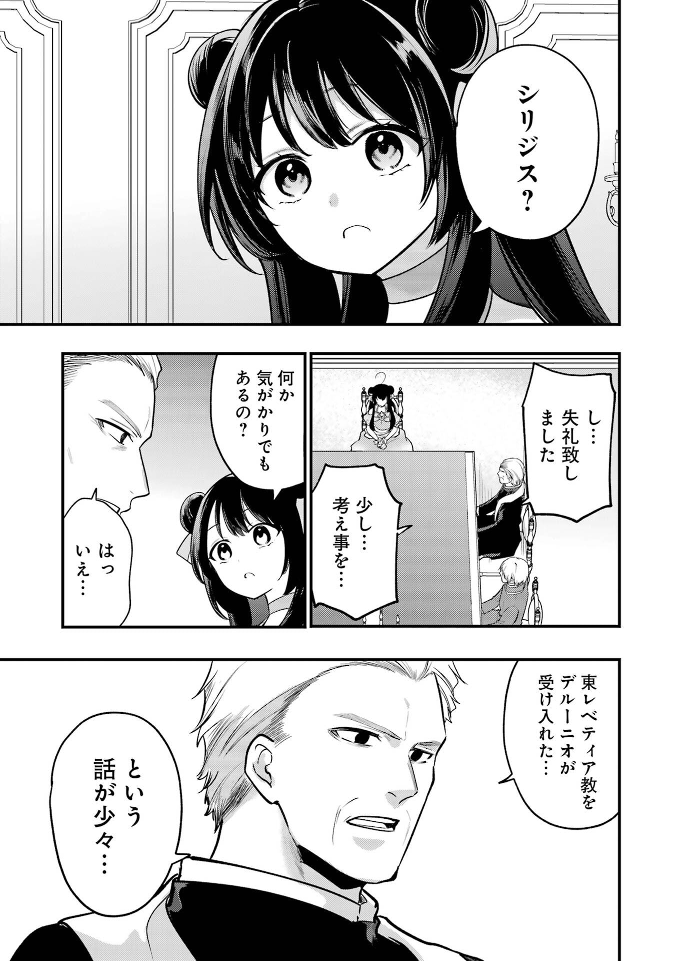 Sou da, Baikoku Shiyou: Tensai Ouji no Akaji Kokka Saisei Jutsu Chapter 66 29ページ