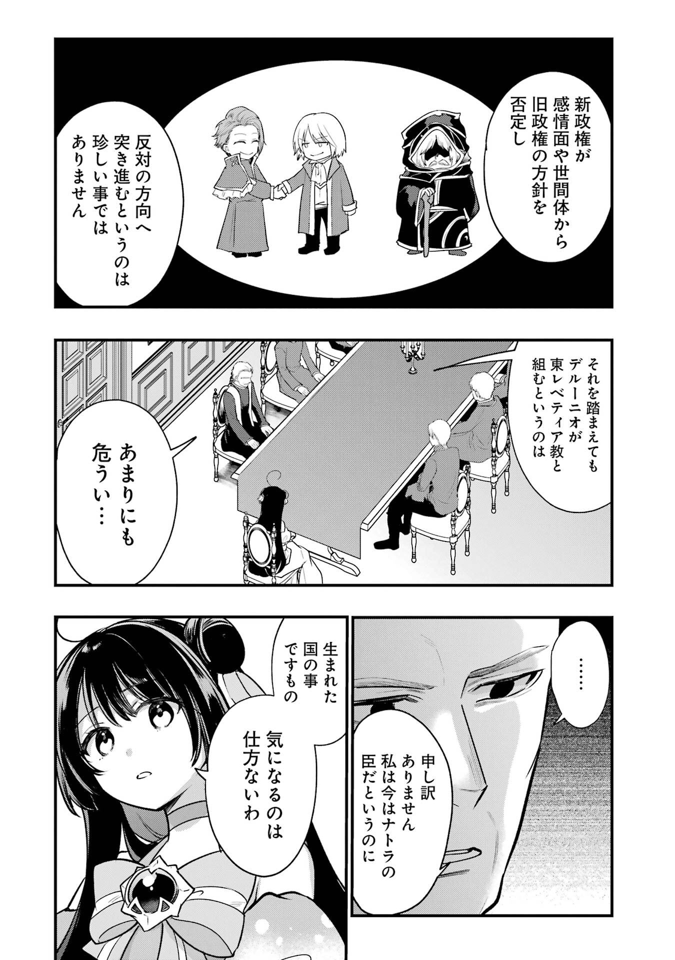 Sou da, Baikoku Shiyou: Tensai Ouji no Akaji Kokka Saisei Jutsu Chapter 66 30ページ