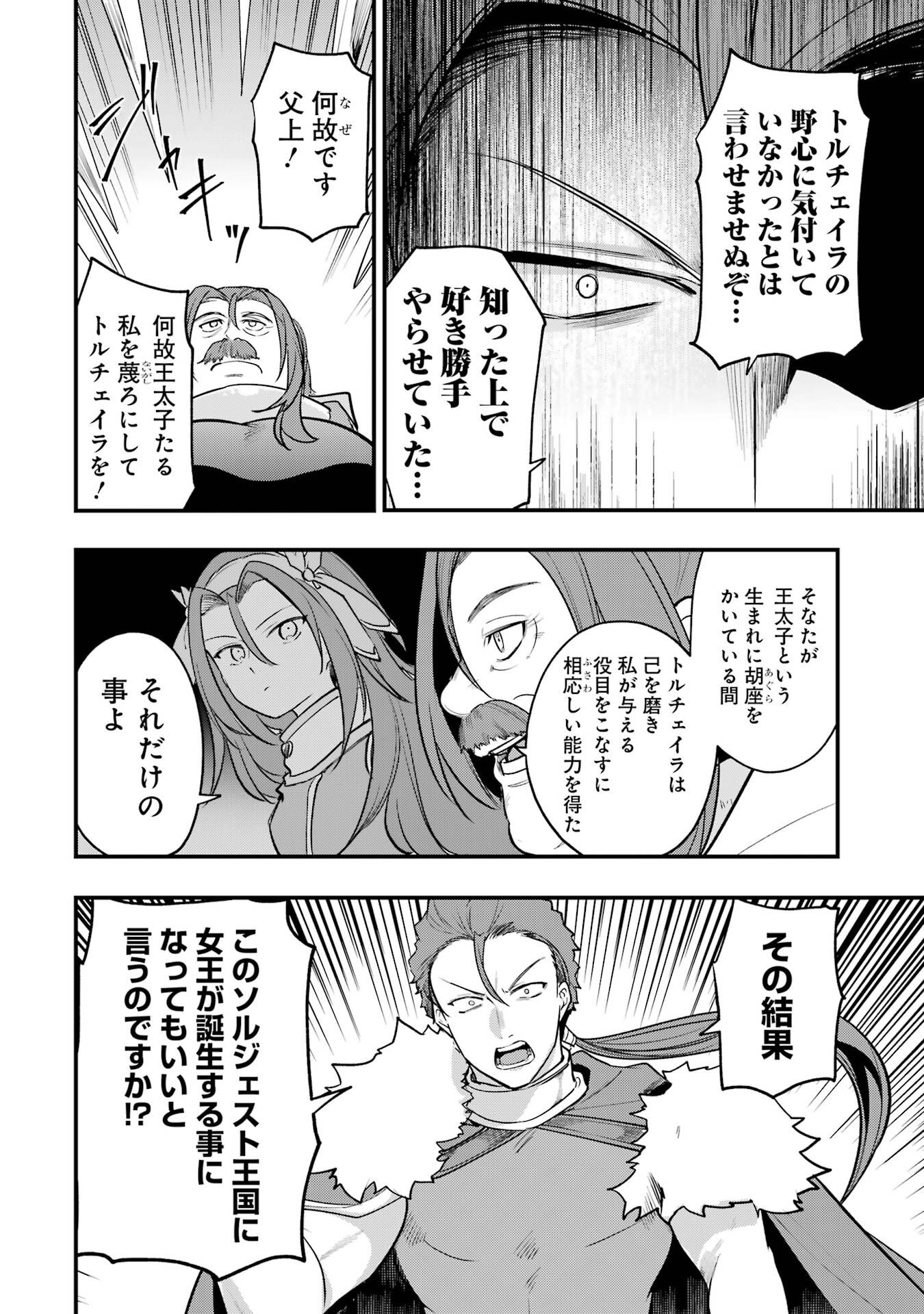 Sou da, Baikoku Shiyou: Tensai Ouji no Akaji Kokka Saisei Jutsu Chapter 66 4ページ