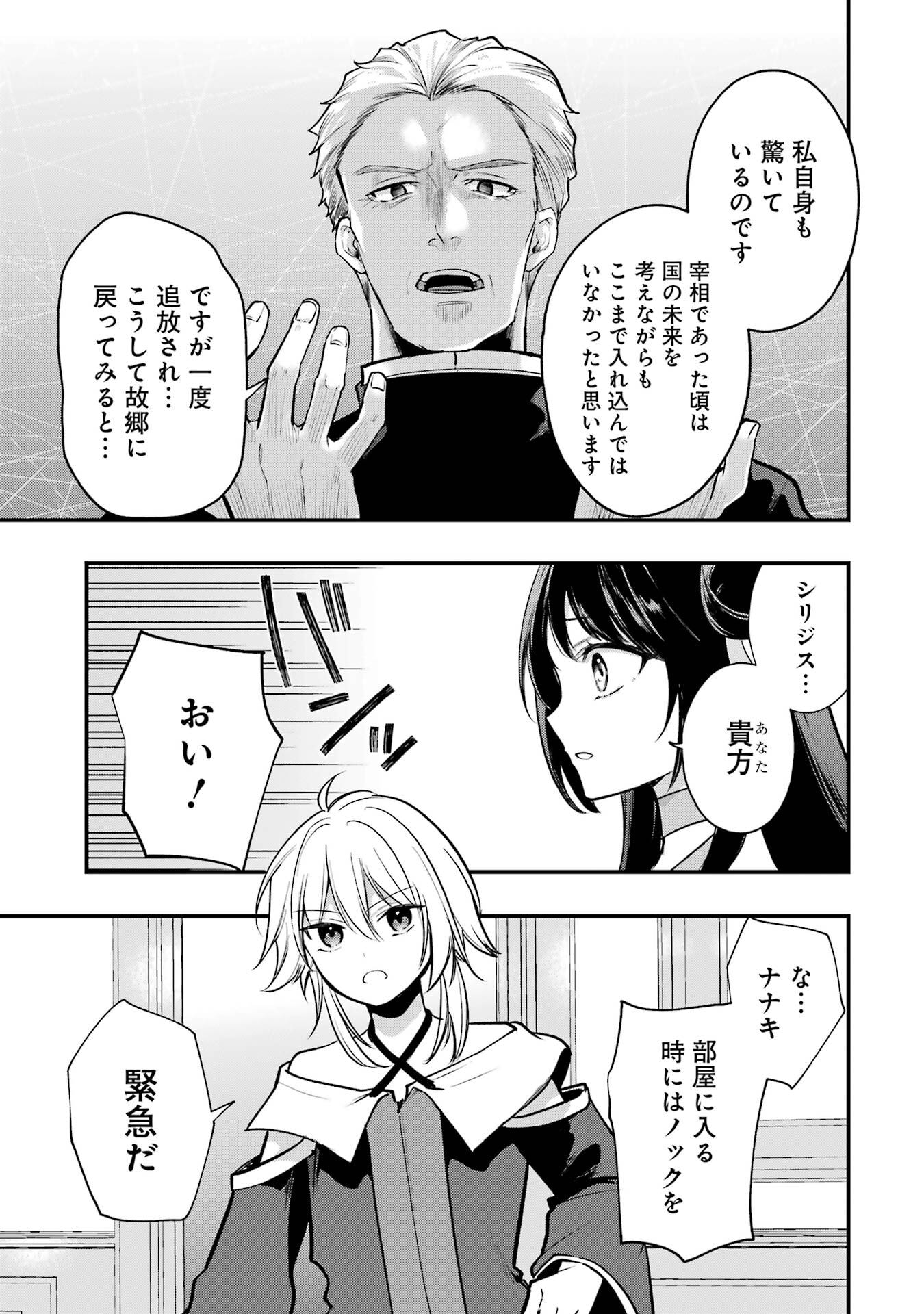 Sou da, Baikoku Shiyou: Tensai Ouji no Akaji Kokka Saisei Jutsu Chapter 66 31ページ