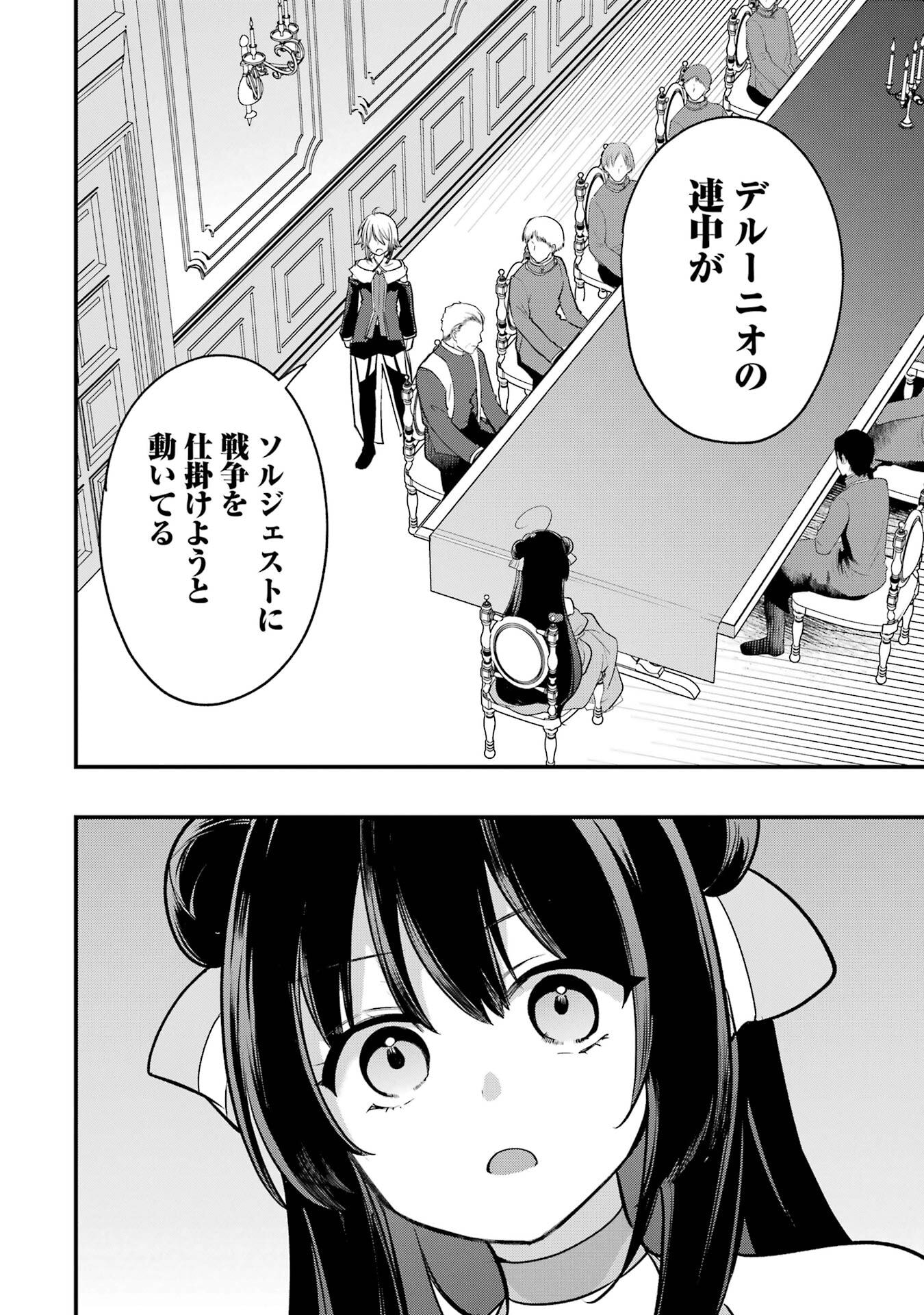 Sou da, Baikoku Shiyou: Tensai Ouji no Akaji Kokka Saisei Jutsu Chapter 66 32ページ
