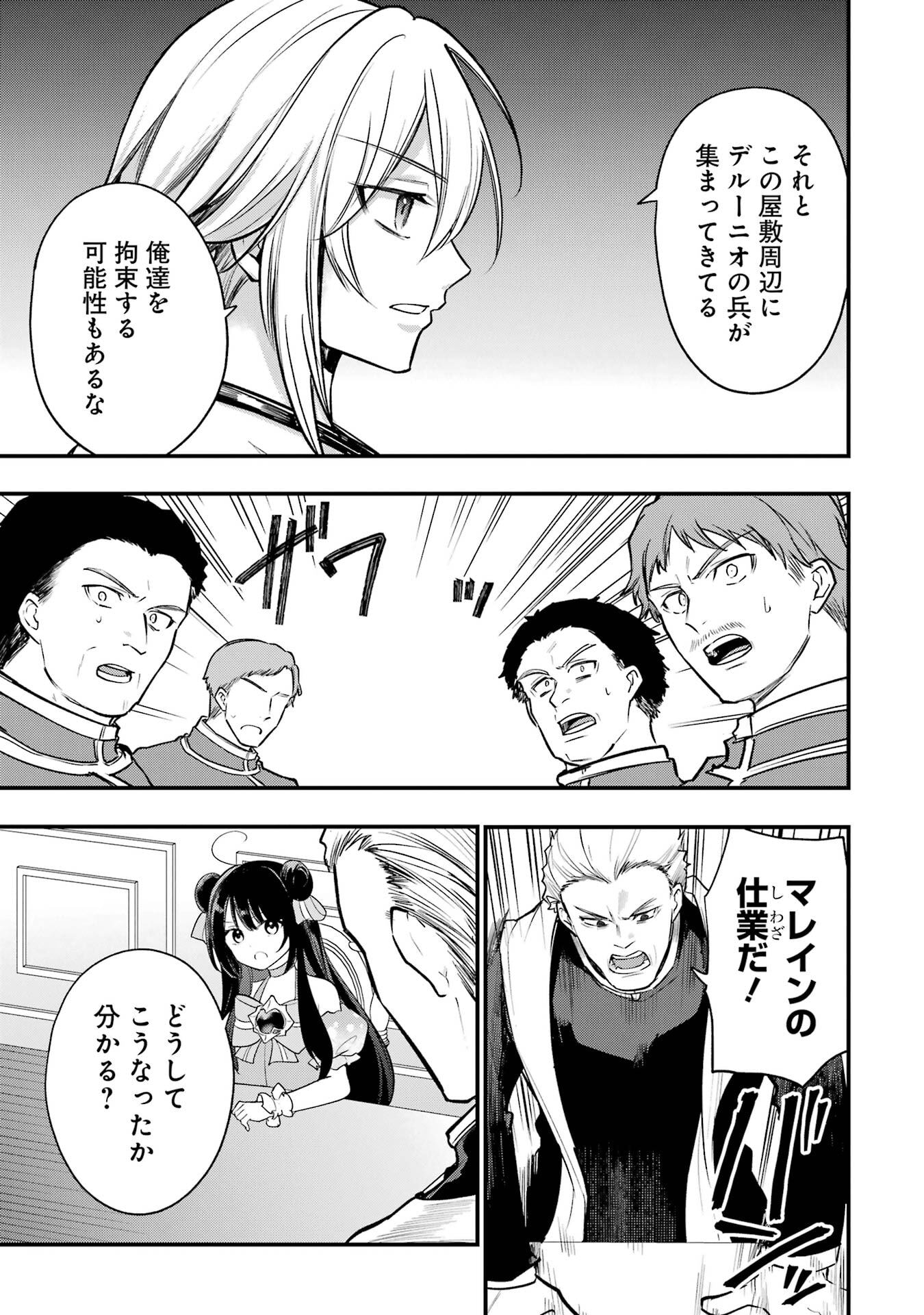 Sou da, Baikoku Shiyou: Tensai Ouji no Akaji Kokka Saisei Jutsu Chapter 66 33ページ