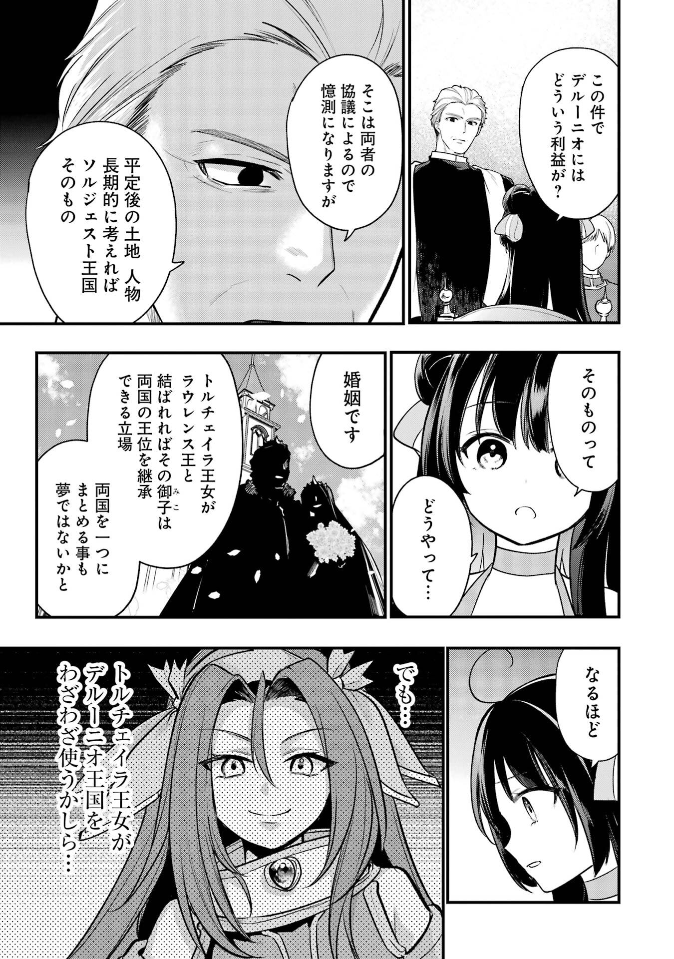 Sou da, Baikoku Shiyou: Tensai Ouji no Akaji Kokka Saisei Jutsu Chapter 66 35ページ