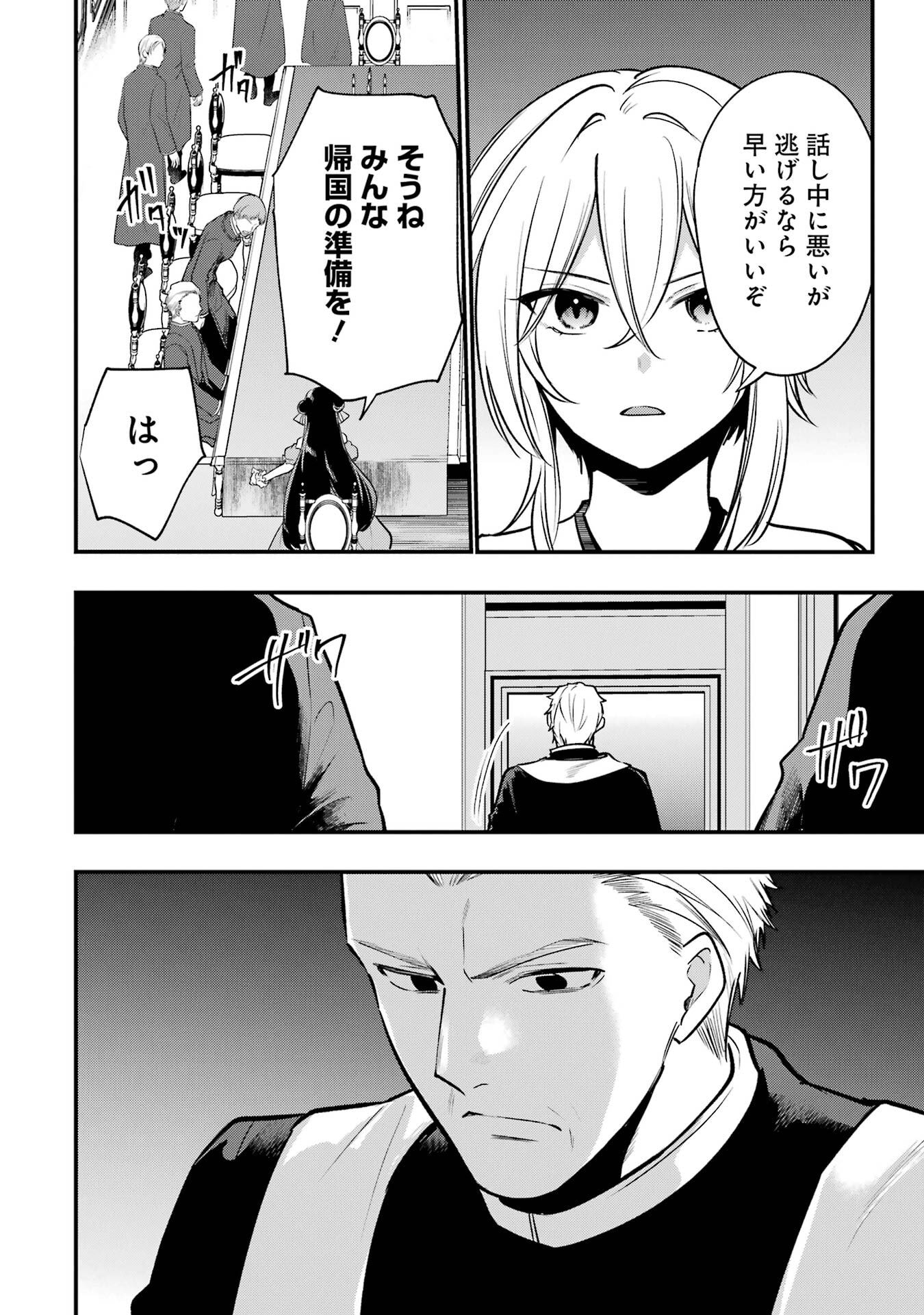 Sou da, Baikoku Shiyou: Tensai Ouji no Akaji Kokka Saisei Jutsu Chapter 66 36ページ