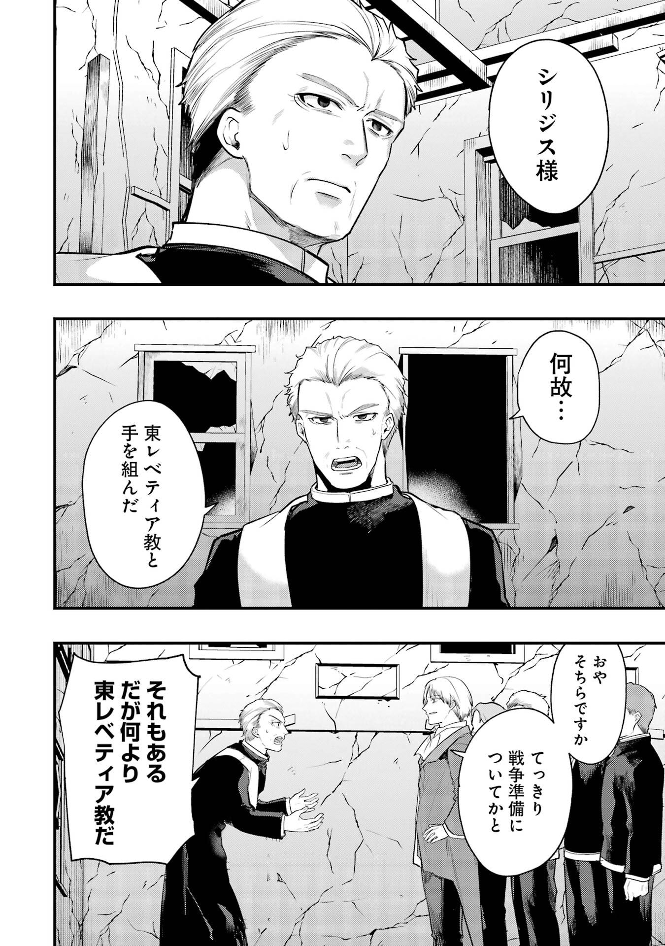 Sou da, Baikoku Shiyou: Tensai Ouji no Akaji Kokka Saisei Jutsu Chapter 66 38ページ
