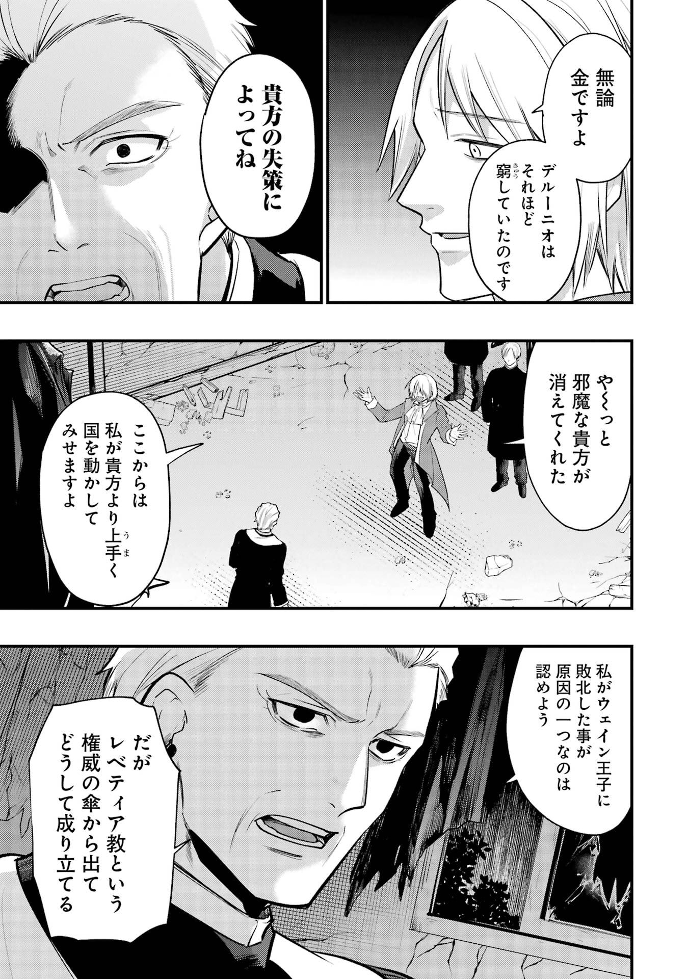 Sou da, Baikoku Shiyou: Tensai Ouji no Akaji Kokka Saisei Jutsu Chapter 66 39ページ