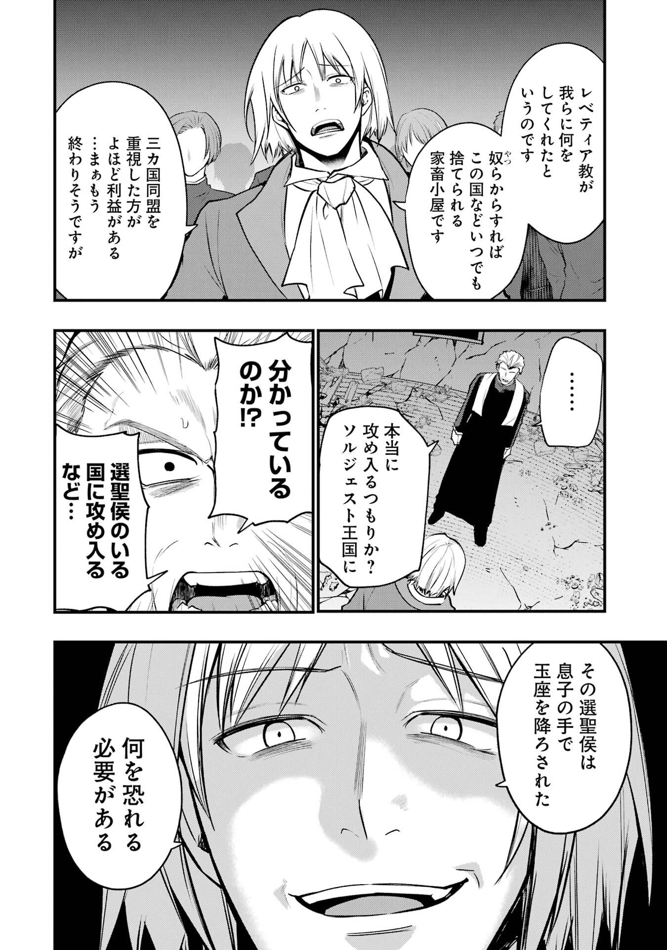 Sou da, Baikoku Shiyou: Tensai Ouji no Akaji Kokka Saisei Jutsu Chapter 66 40ページ
