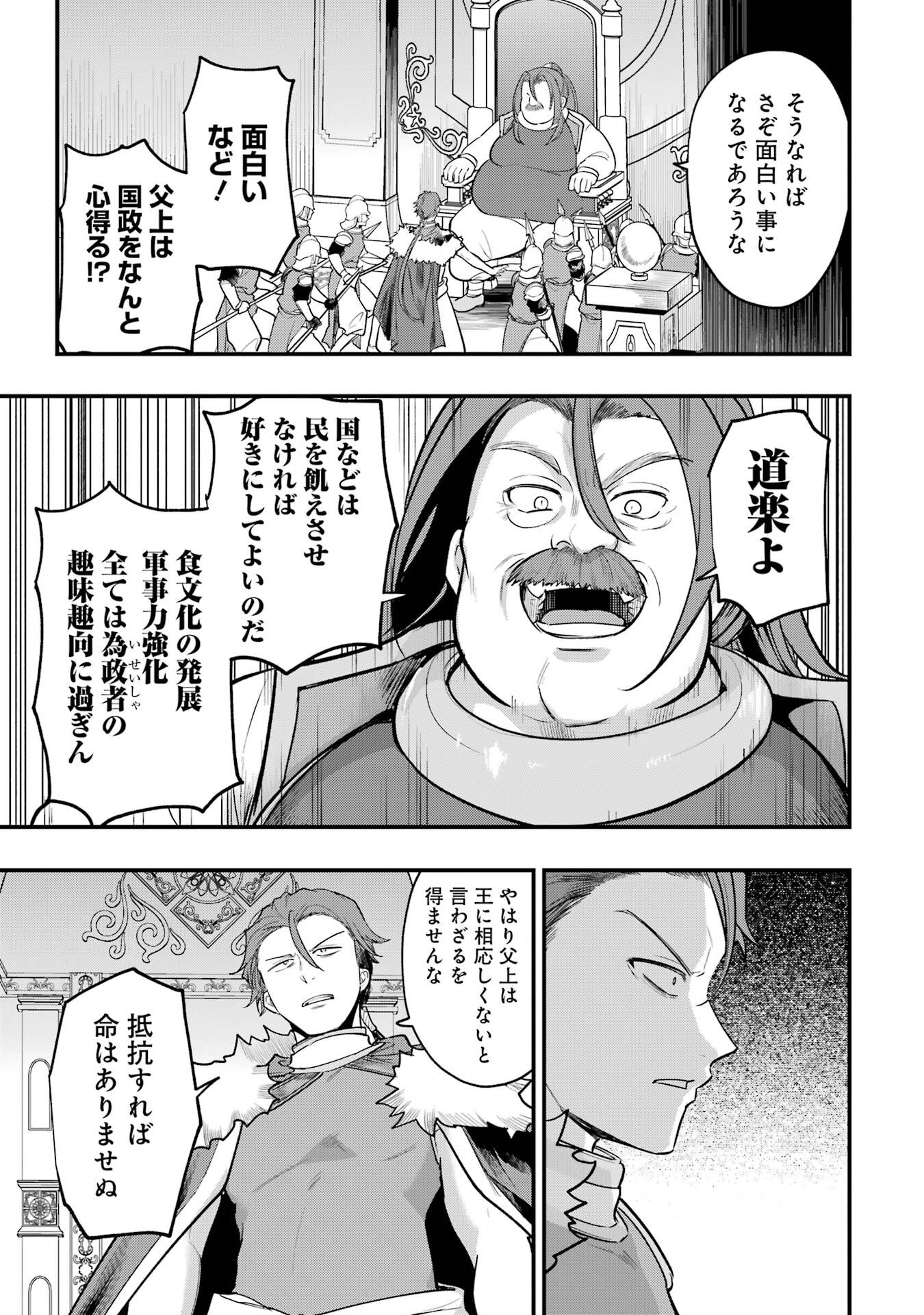 Sou da, Baikoku Shiyou: Tensai Ouji no Akaji Kokka Saisei Jutsu Chapter 66 5ページ