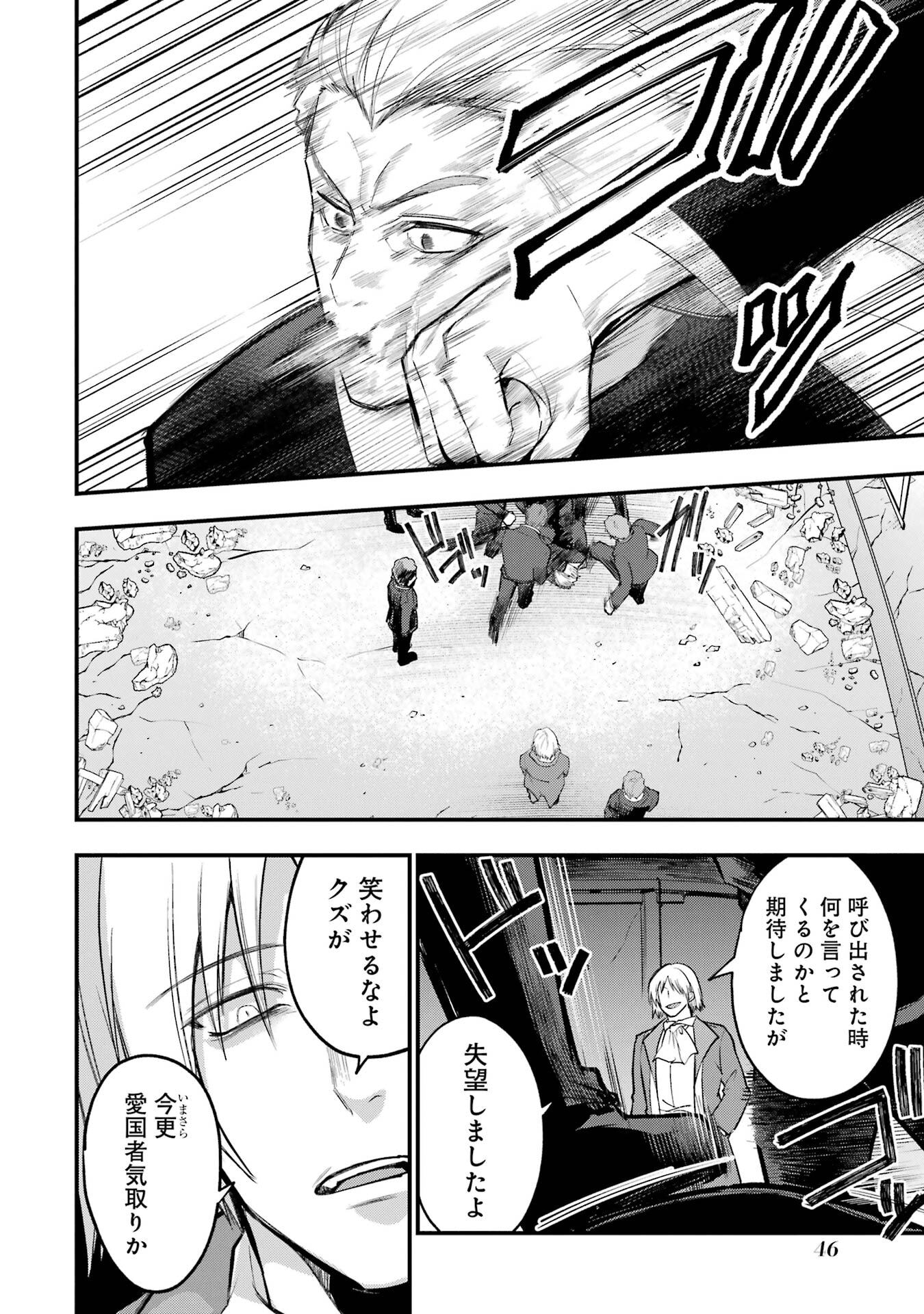 Sou da, Baikoku Shiyou: Tensai Ouji no Akaji Kokka Saisei Jutsu Chapter 66 42ページ