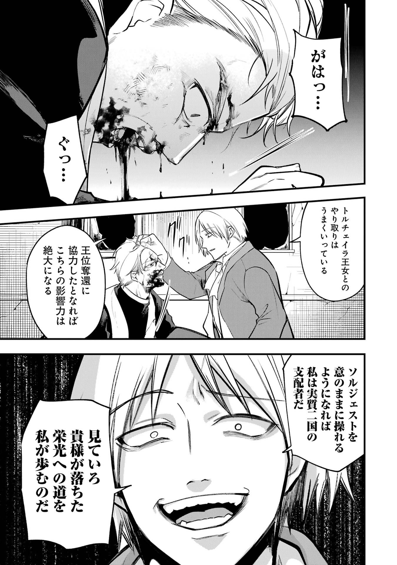 Sou da, Baikoku Shiyou: Tensai Ouji no Akaji Kokka Saisei Jutsu Chapter 66 43ページ