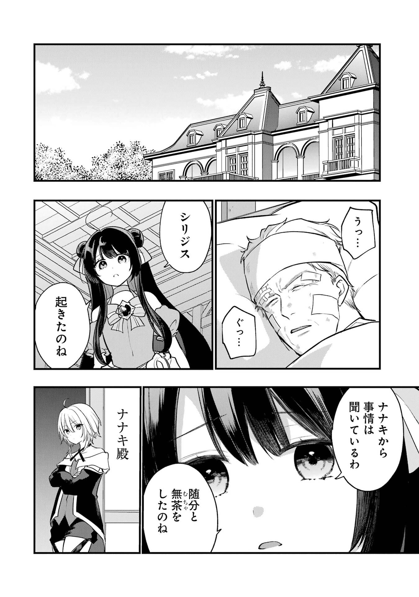 Sou da, Baikoku Shiyou: Tensai Ouji no Akaji Kokka Saisei Jutsu Chapter 66 48ページ