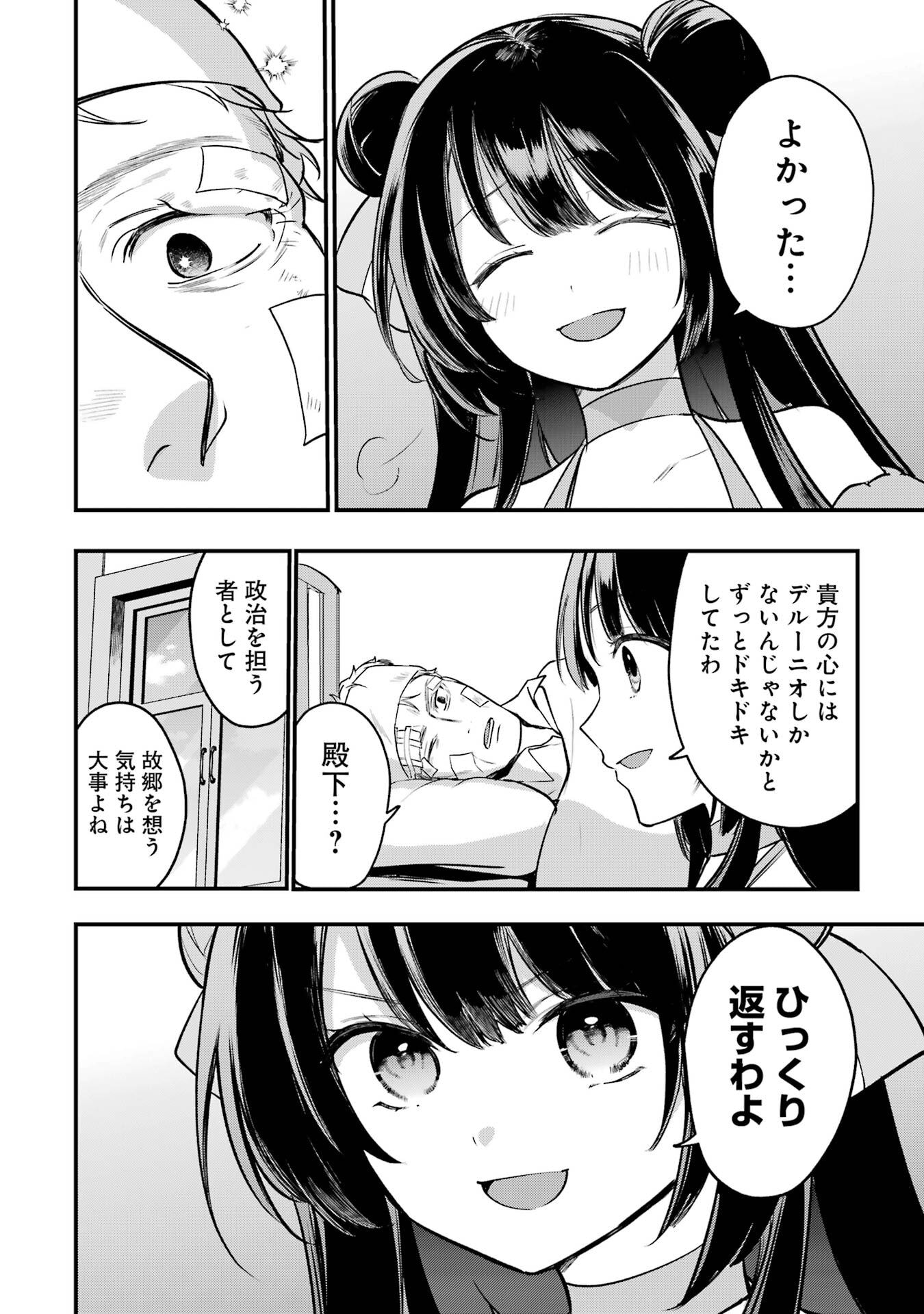 Sou da, Baikoku Shiyou: Tensai Ouji no Akaji Kokka Saisei Jutsu Chapter 66 50ページ