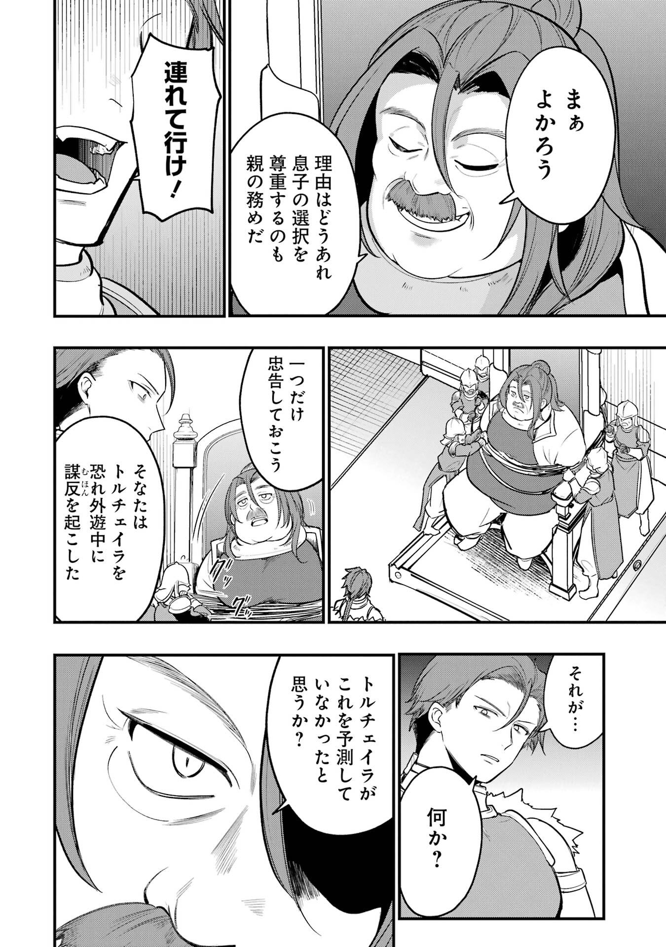 Sou da, Baikoku Shiyou: Tensai Ouji no Akaji Kokka Saisei Jutsu Chapter 66 6ページ