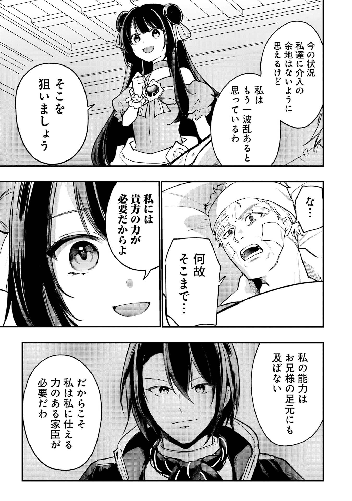 Sou da, Baikoku Shiyou: Tensai Ouji no Akaji Kokka Saisei Jutsu Chapter 66 51ページ