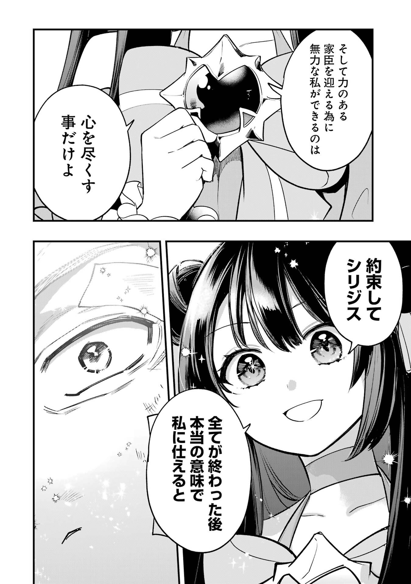 Sou da, Baikoku Shiyou: Tensai Ouji no Akaji Kokka Saisei Jutsu Chapter 66 52ページ