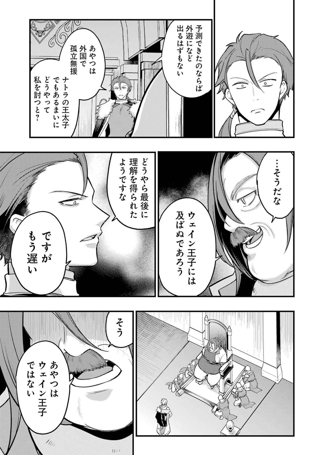 Sou da, Baikoku Shiyou: Tensai Ouji no Akaji Kokka Saisei Jutsu Chapter 66 7ページ