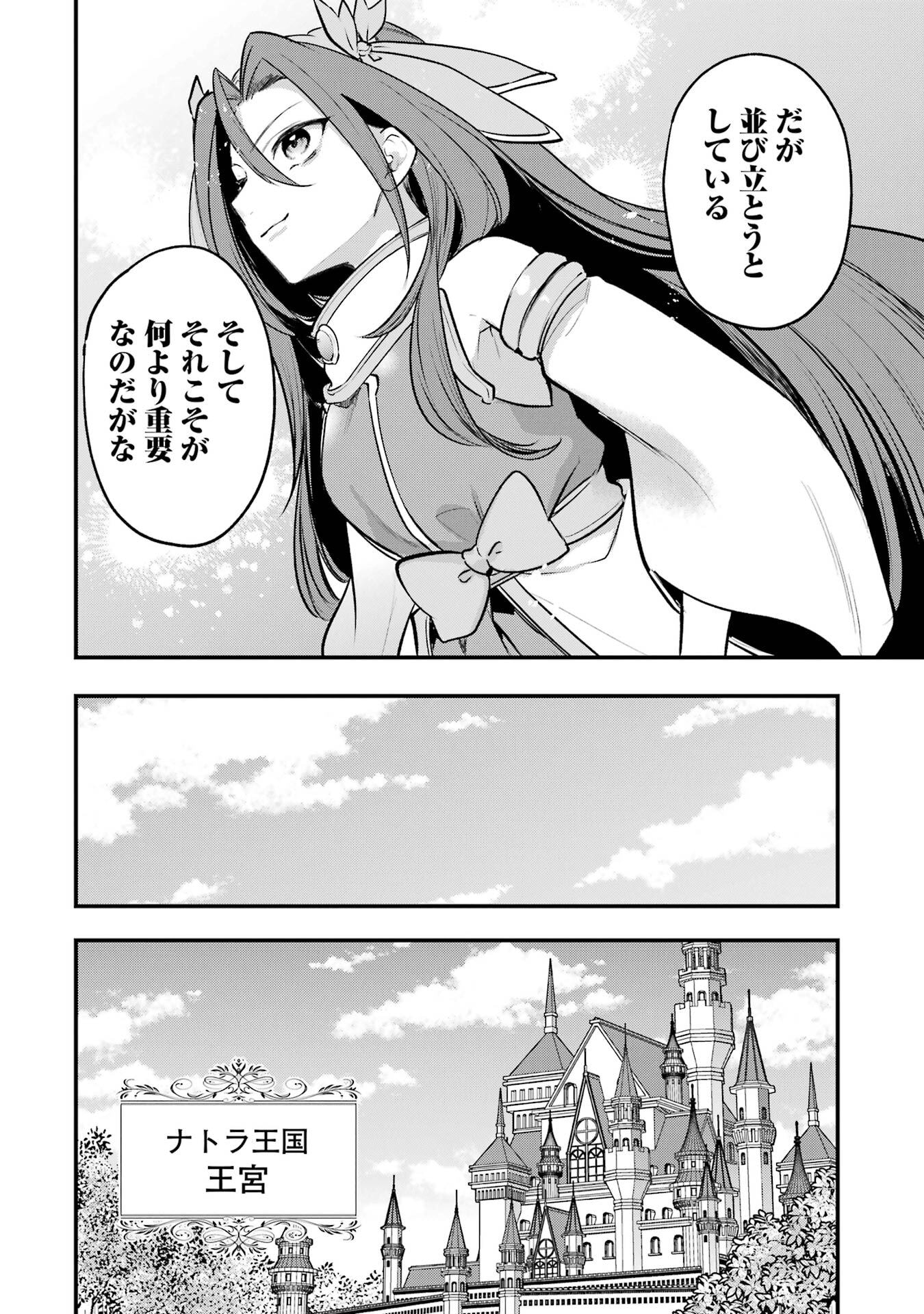 Sou da, Baikoku Shiyou: Tensai Ouji no Akaji Kokka Saisei Jutsu Chapter 66 8ページ