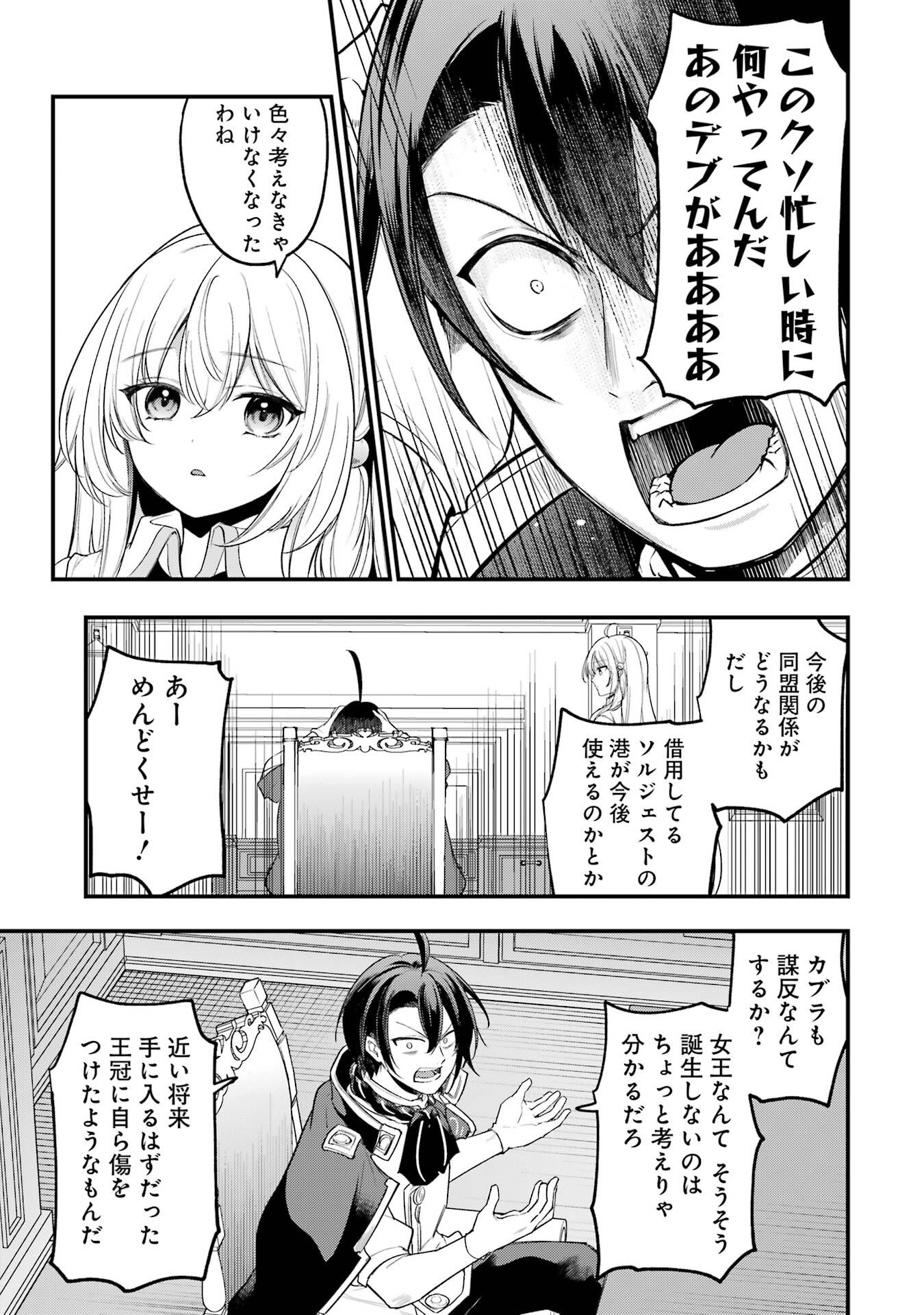 Sou da, Baikoku Shiyou: Tensai Ouji no Akaji Kokka Saisei Jutsu Chapter 66 9ページ