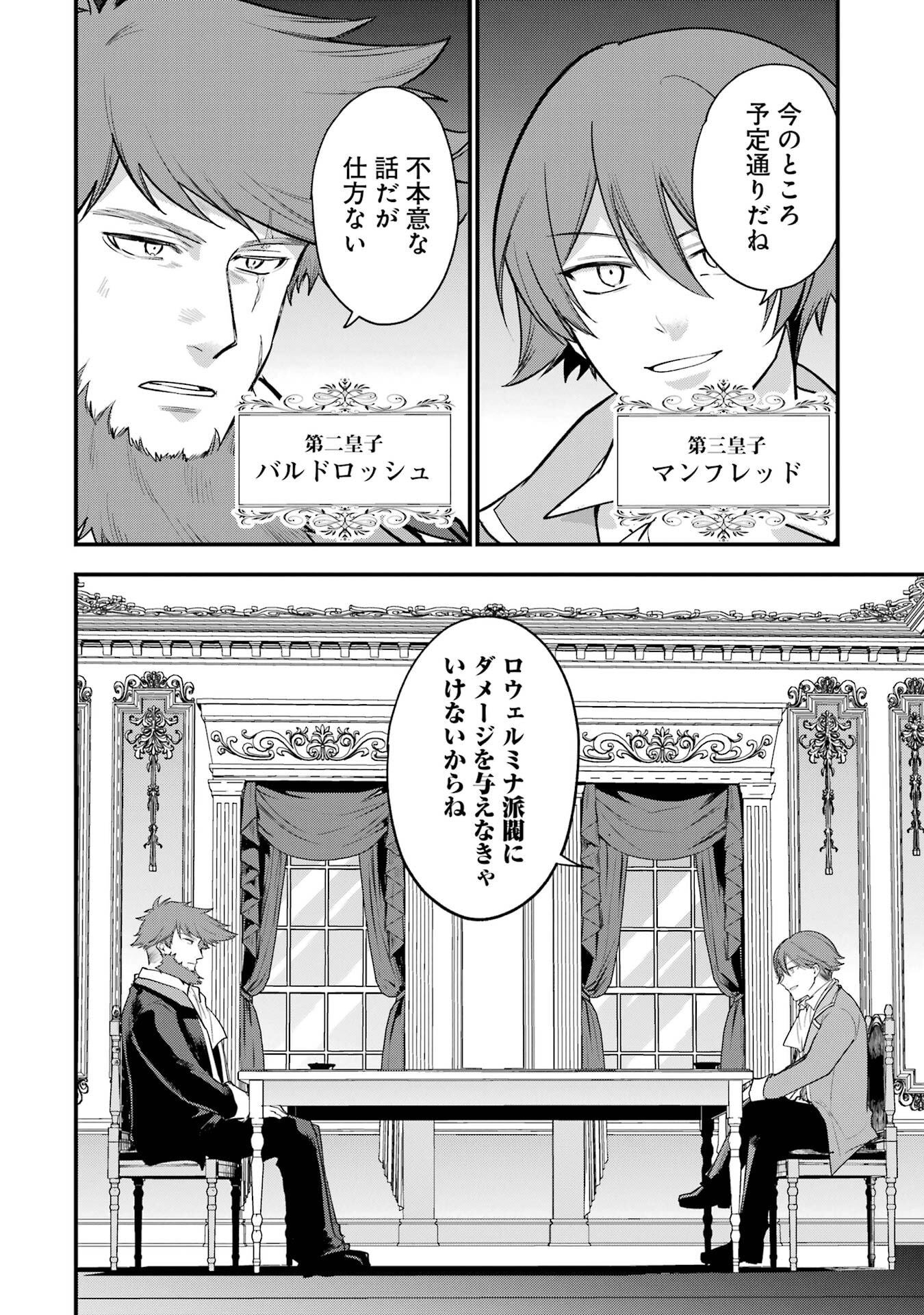 Sou da, Baikoku Shiyou: Tensai Ouji no Akaji Kokka Saisei Jutsu Chapter 67 2ページ