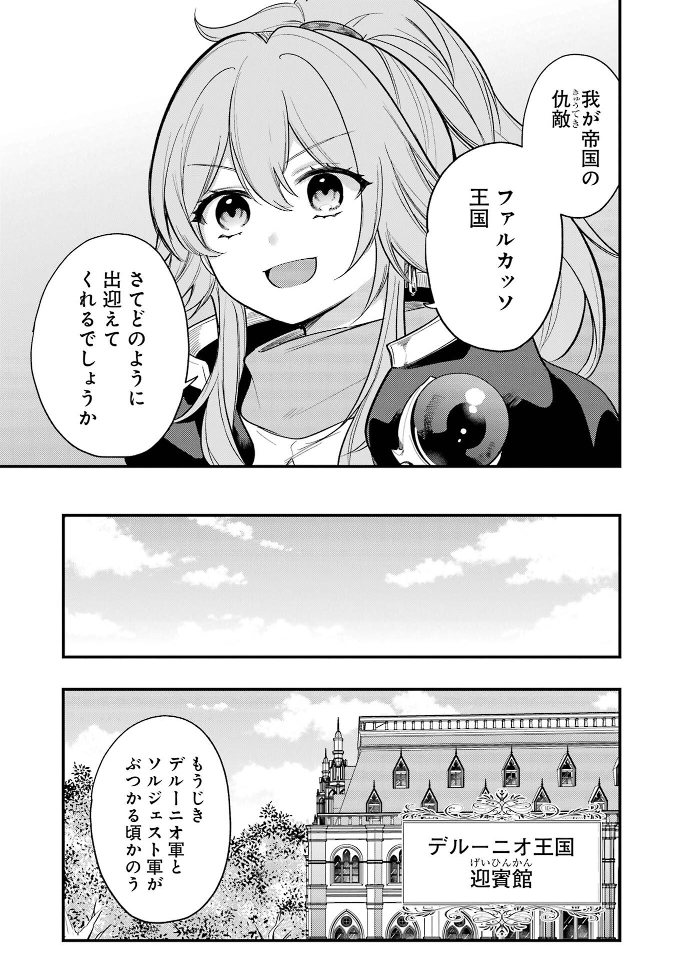 Sou da, Baikoku Shiyou: Tensai Ouji no Akaji Kokka Saisei Jutsu Chapter 67 11ページ