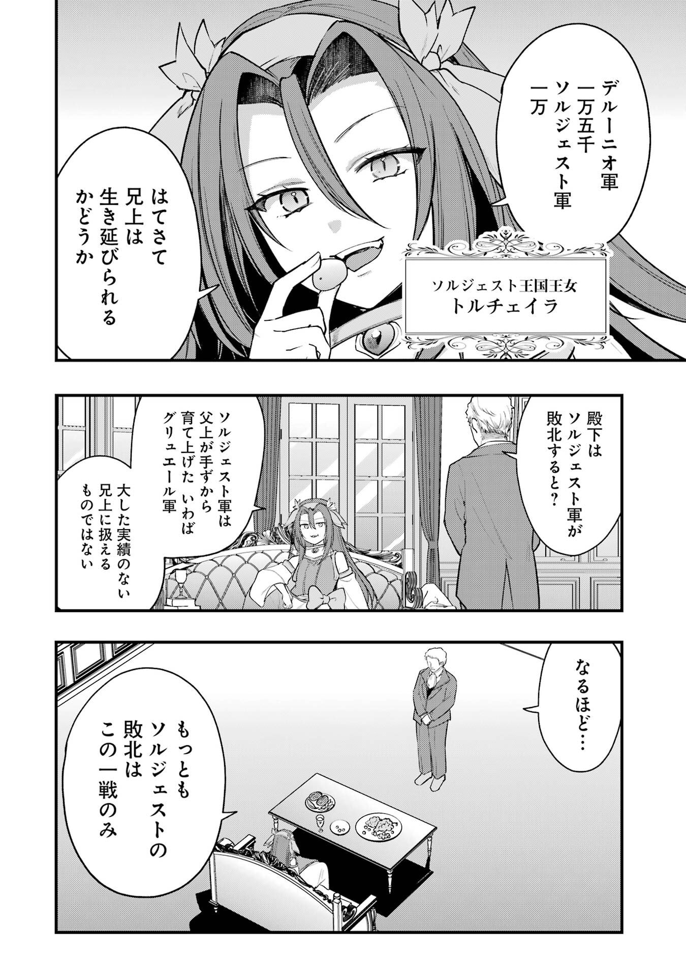 Sou da, Baikoku Shiyou: Tensai Ouji no Akaji Kokka Saisei Jutsu Chapter 67 12ページ