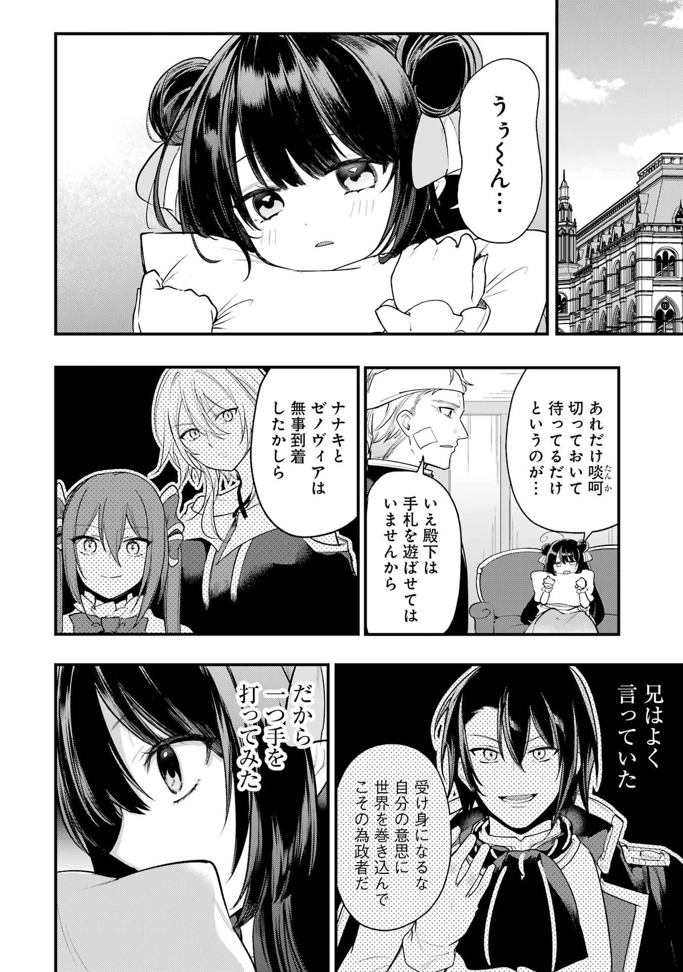 Sou da, Baikoku Shiyou: Tensai Ouji no Akaji Kokka Saisei Jutsu Chapter 67 14ページ