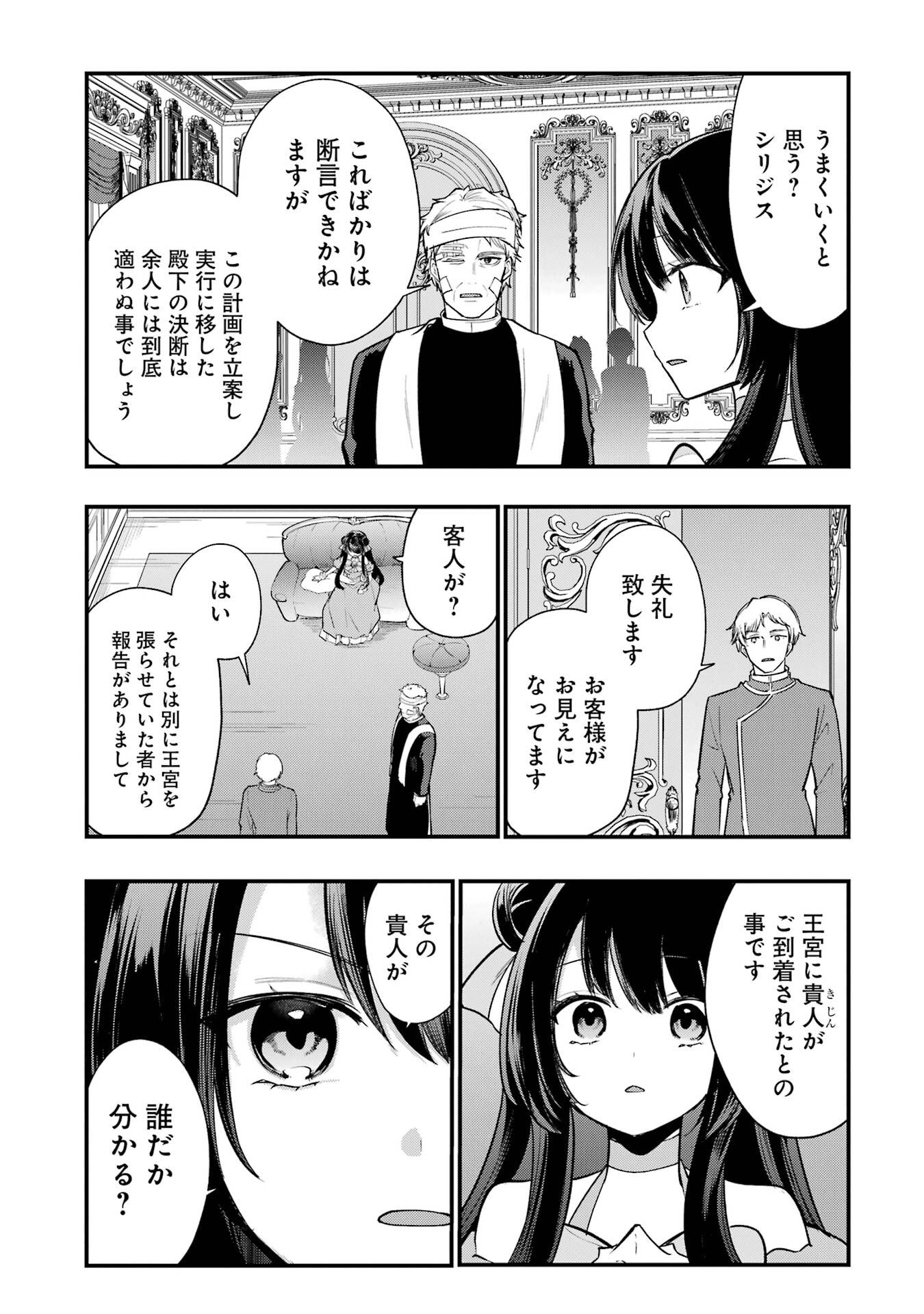 Sou da, Baikoku Shiyou: Tensai Ouji no Akaji Kokka Saisei Jutsu Chapter 67 15ページ