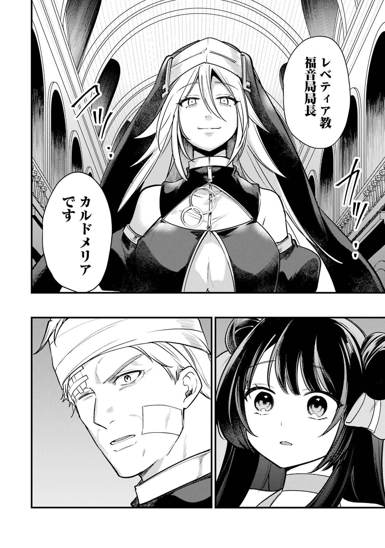 Sou da, Baikoku Shiyou: Tensai Ouji no Akaji Kokka Saisei Jutsu Chapter 67 16ページ