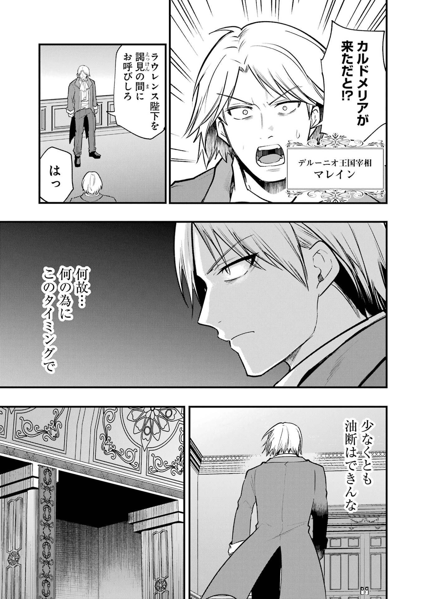 Sou da, Baikoku Shiyou: Tensai Ouji no Akaji Kokka Saisei Jutsu Chapter 67 17ページ