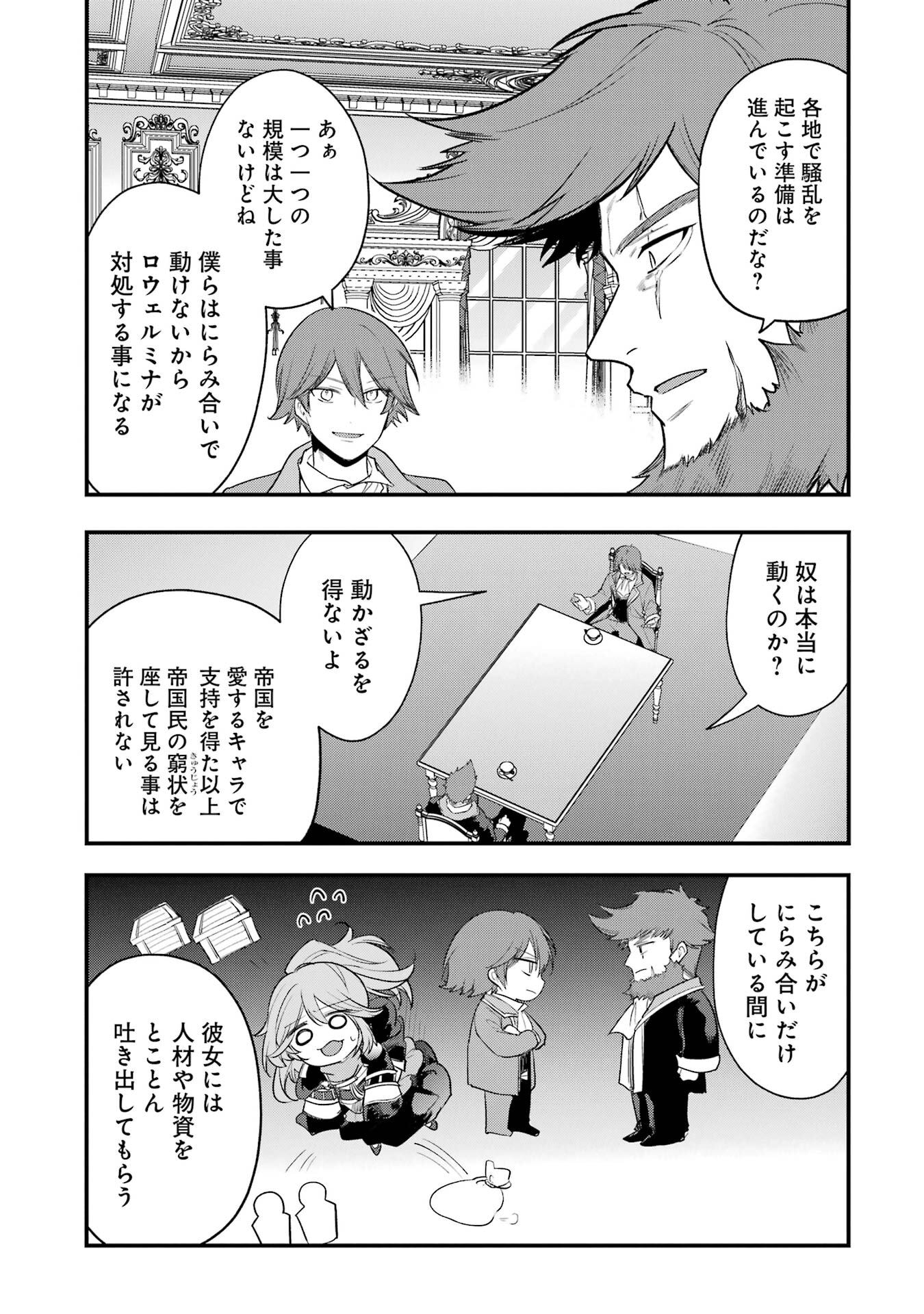 Sou da, Baikoku Shiyou: Tensai Ouji no Akaji Kokka Saisei Jutsu Chapter 67 3ページ