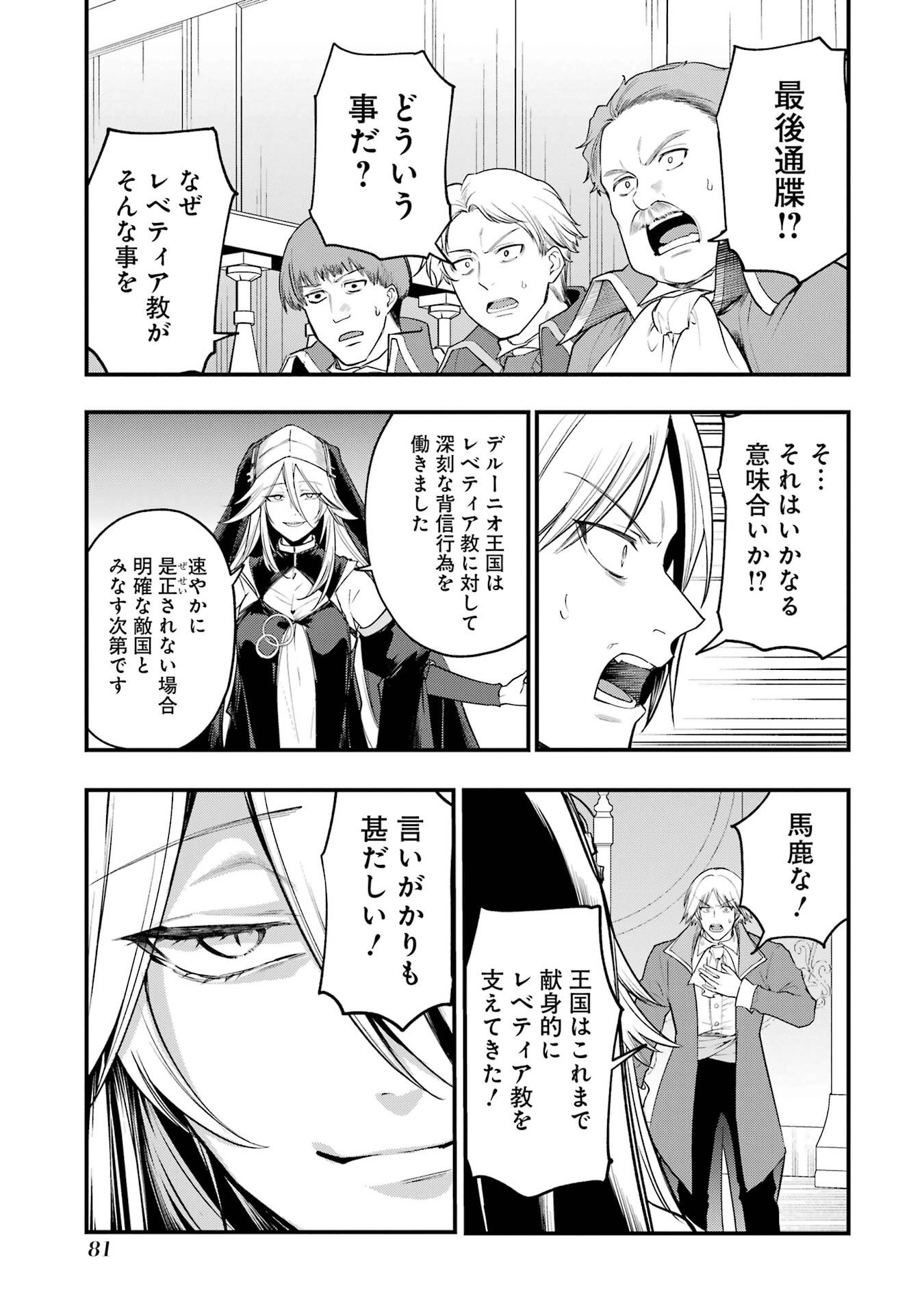 Sou da, Baikoku Shiyou: Tensai Ouji no Akaji Kokka Saisei Jutsu Chapter 67 21ページ