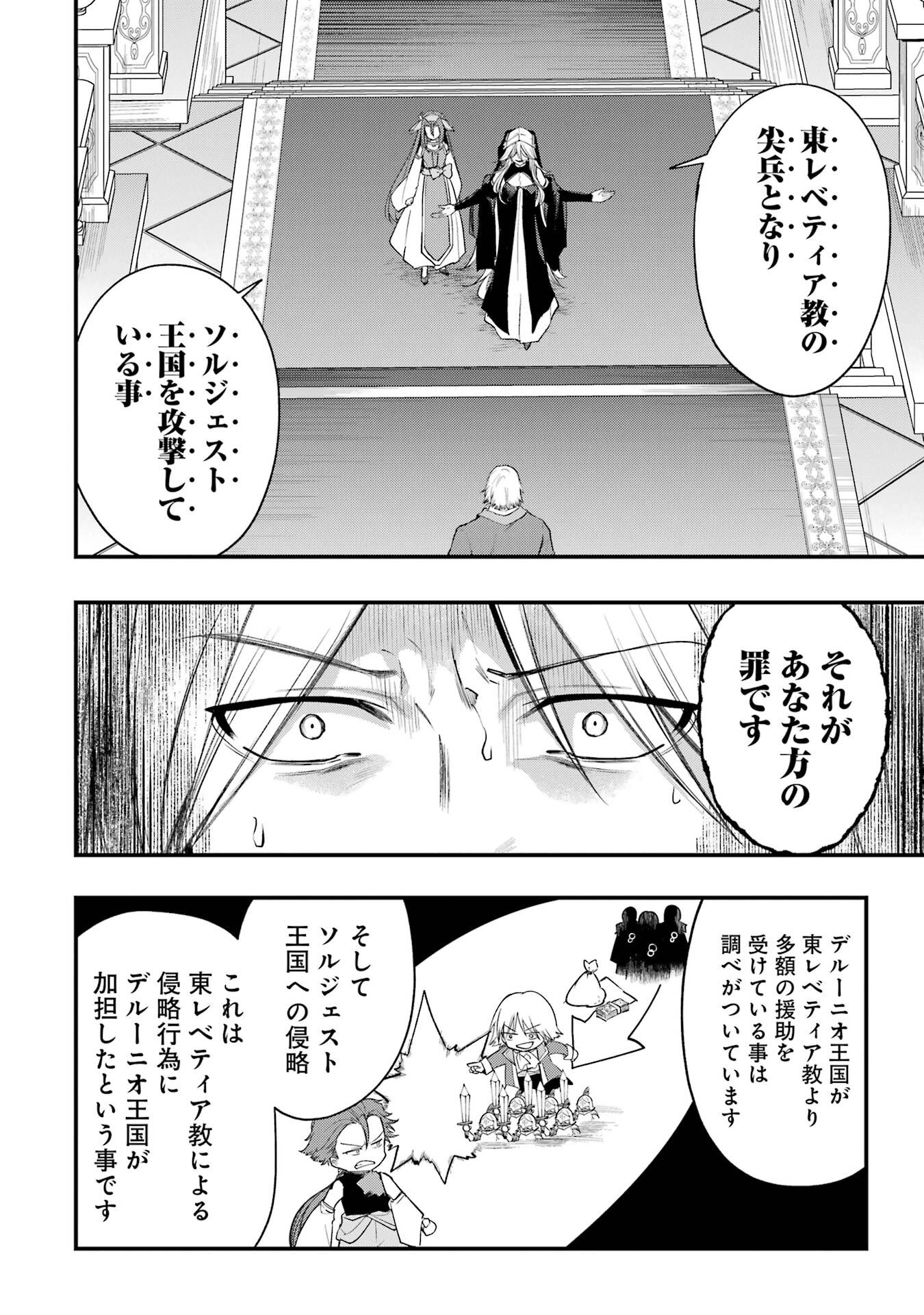 Sou da, Baikoku Shiyou: Tensai Ouji no Akaji Kokka Saisei Jutsu Chapter 67 22ページ