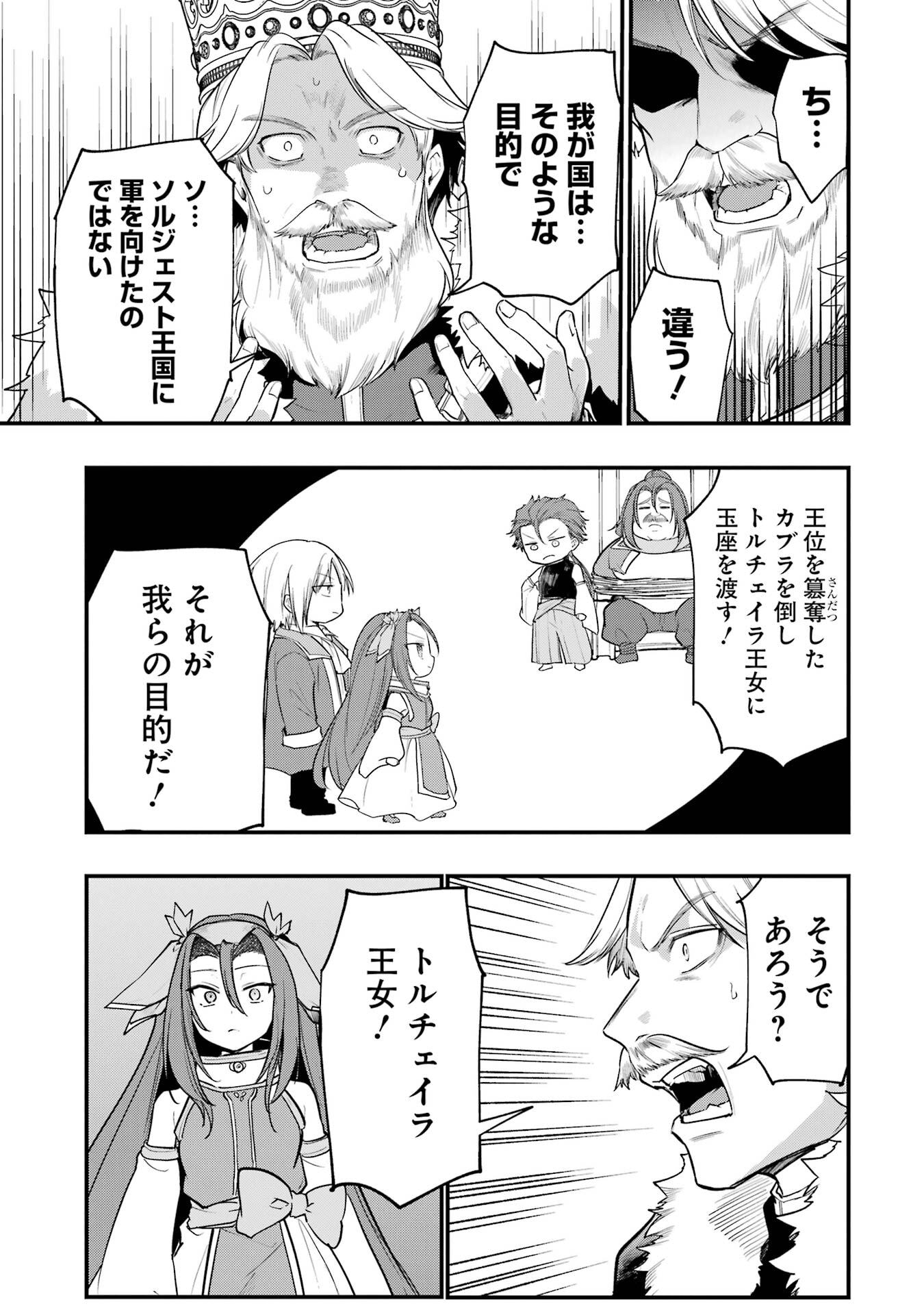 Sou da, Baikoku Shiyou: Tensai Ouji no Akaji Kokka Saisei Jutsu Chapter 67 23ページ