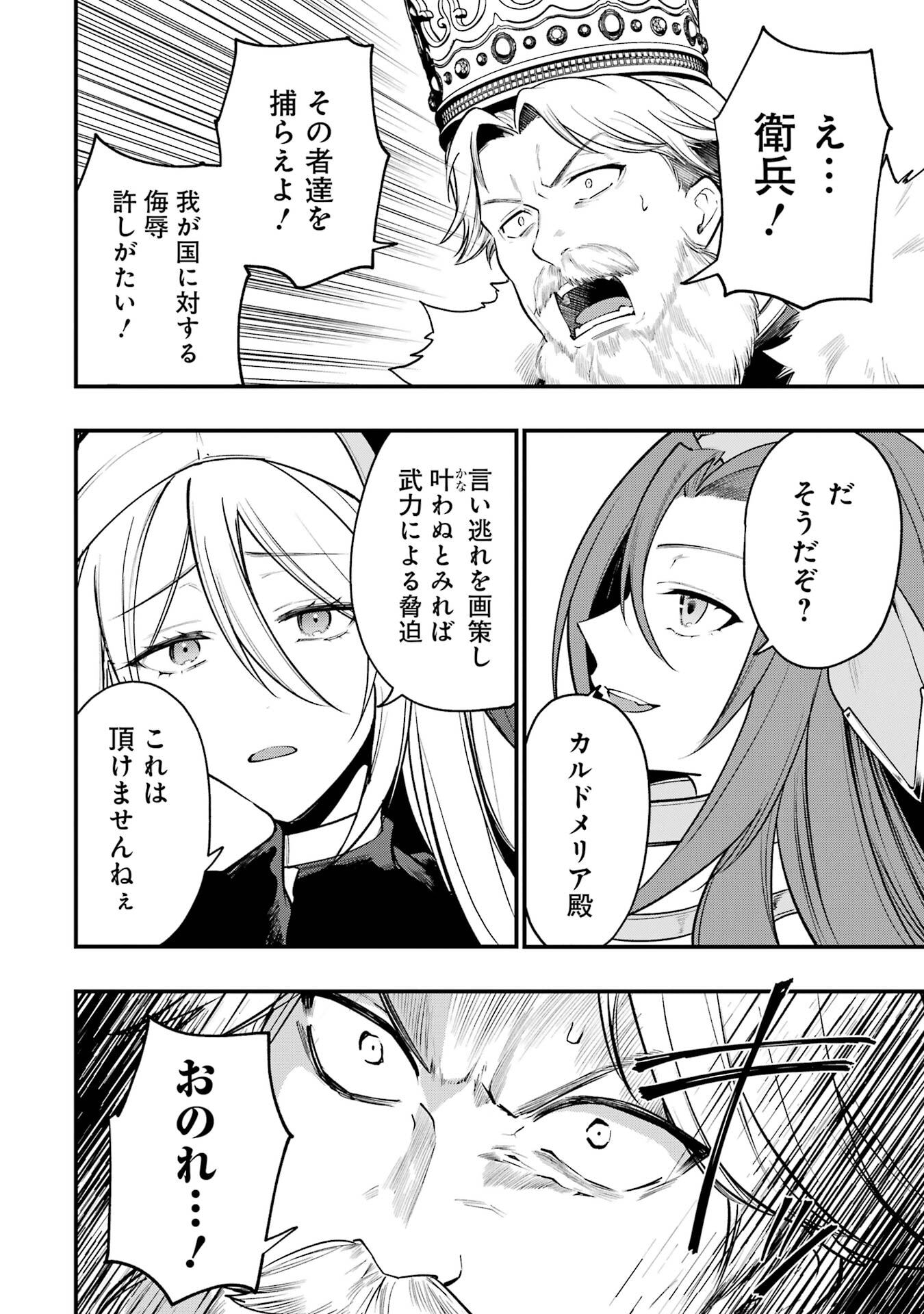 Sou da, Baikoku Shiyou: Tensai Ouji no Akaji Kokka Saisei Jutsu Chapter 67 26ページ