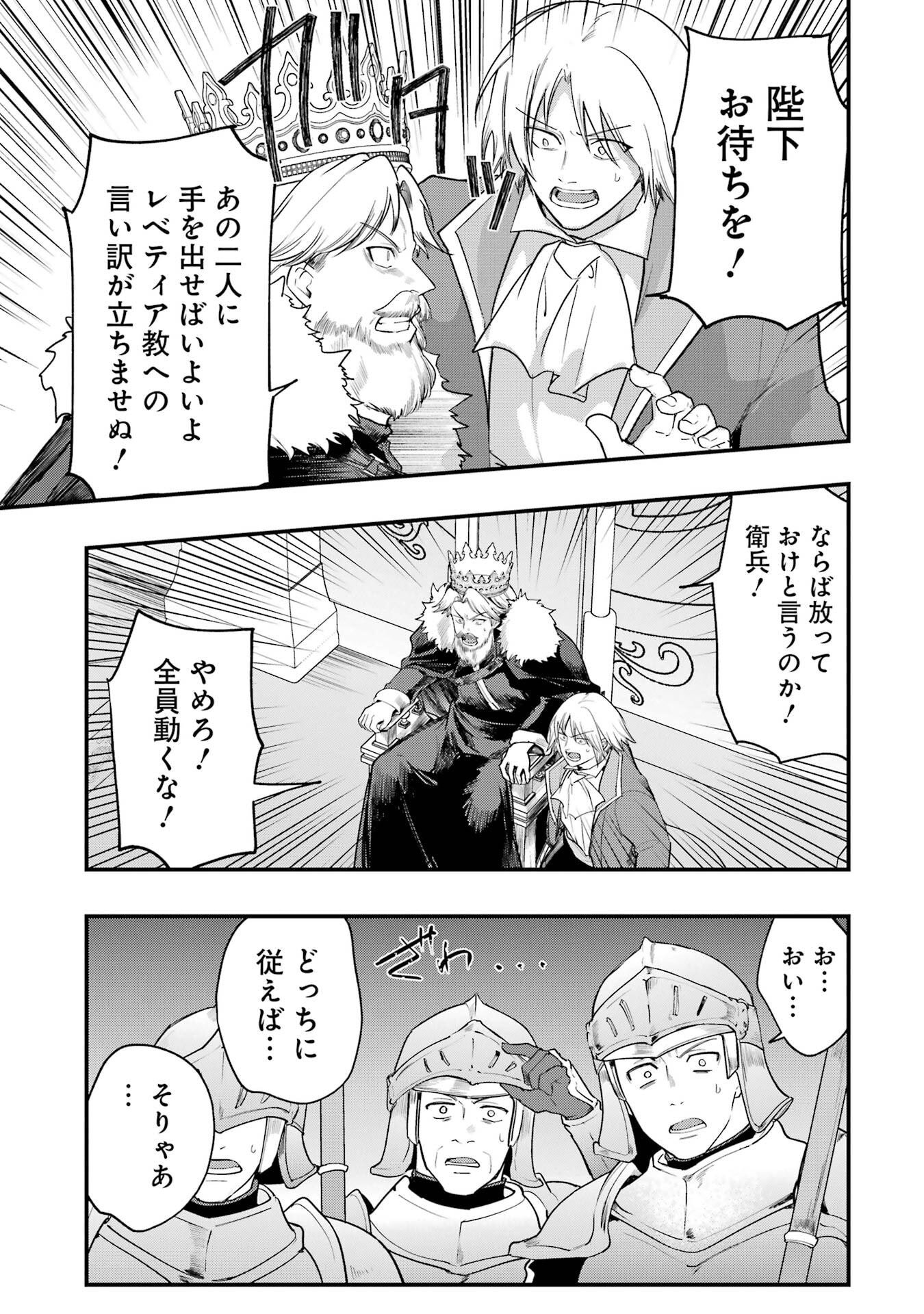 Sou da, Baikoku Shiyou: Tensai Ouji no Akaji Kokka Saisei Jutsu Chapter 67 27ページ