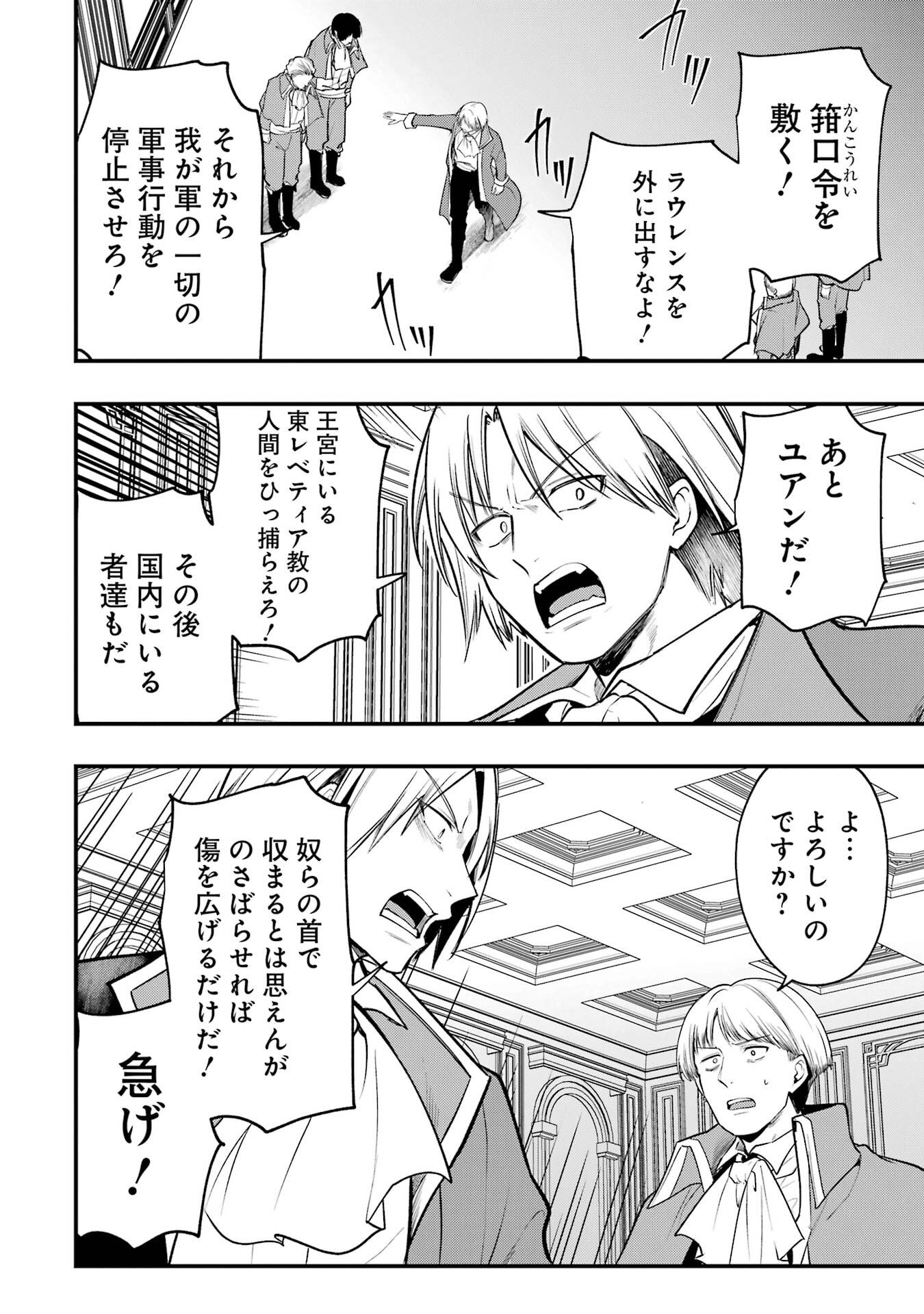 Sou da, Baikoku Shiyou: Tensai Ouji no Akaji Kokka Saisei Jutsu Chapter 67 30ページ