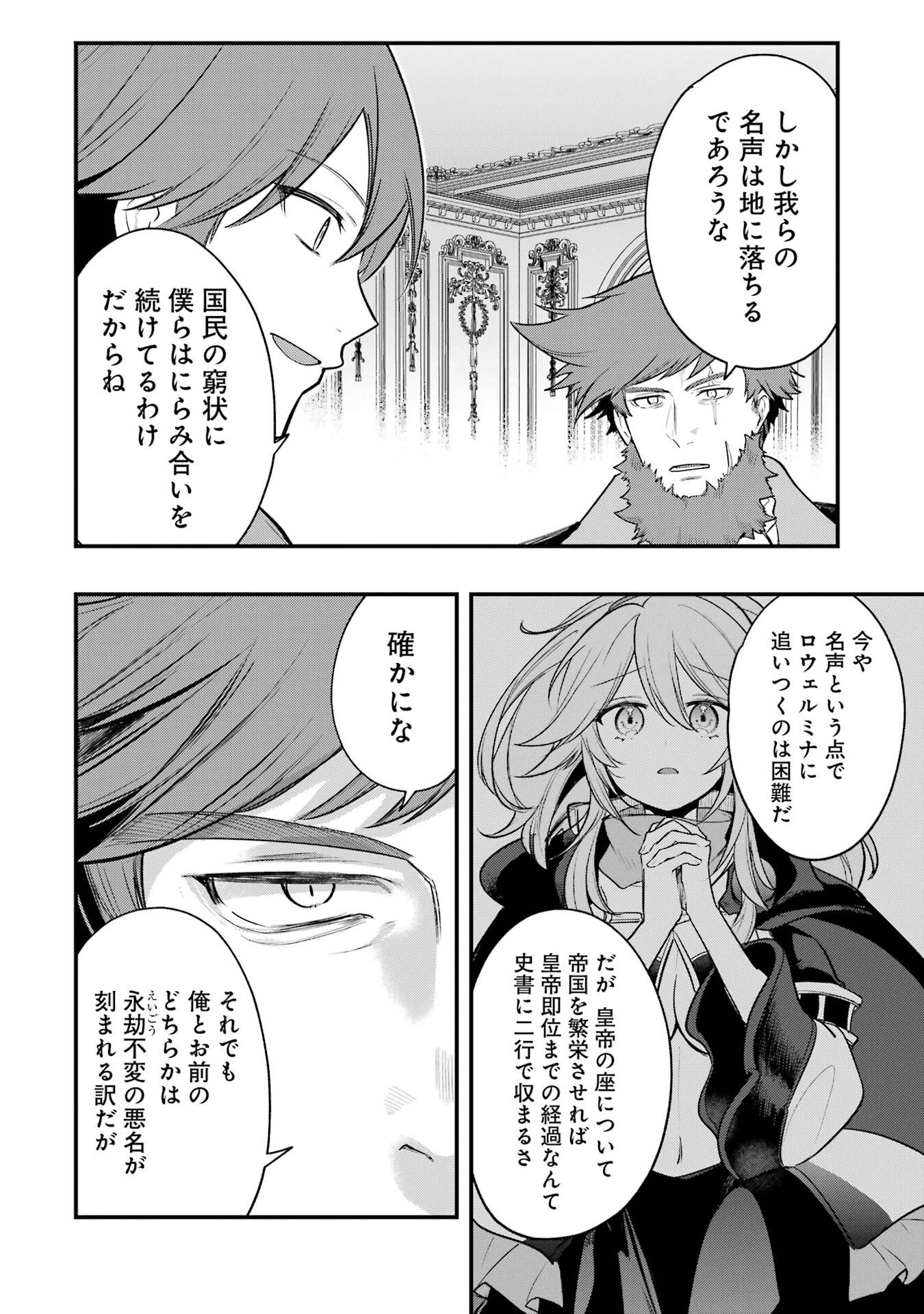 Sou da, Baikoku Shiyou: Tensai Ouji no Akaji Kokka Saisei Jutsu Chapter 67 4ページ