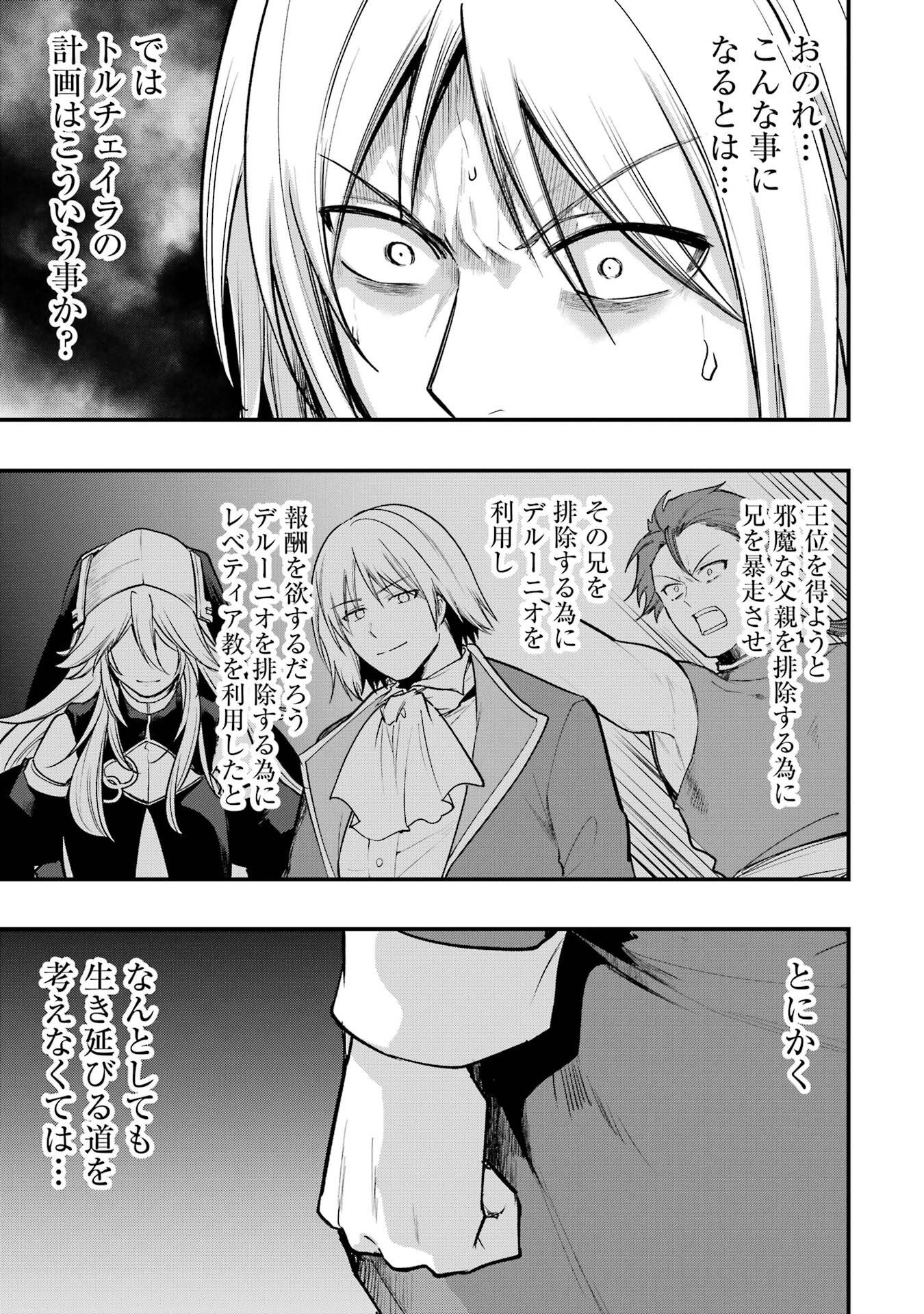 Sou da, Baikoku Shiyou: Tensai Ouji no Akaji Kokka Saisei Jutsu Chapter 67 31ページ