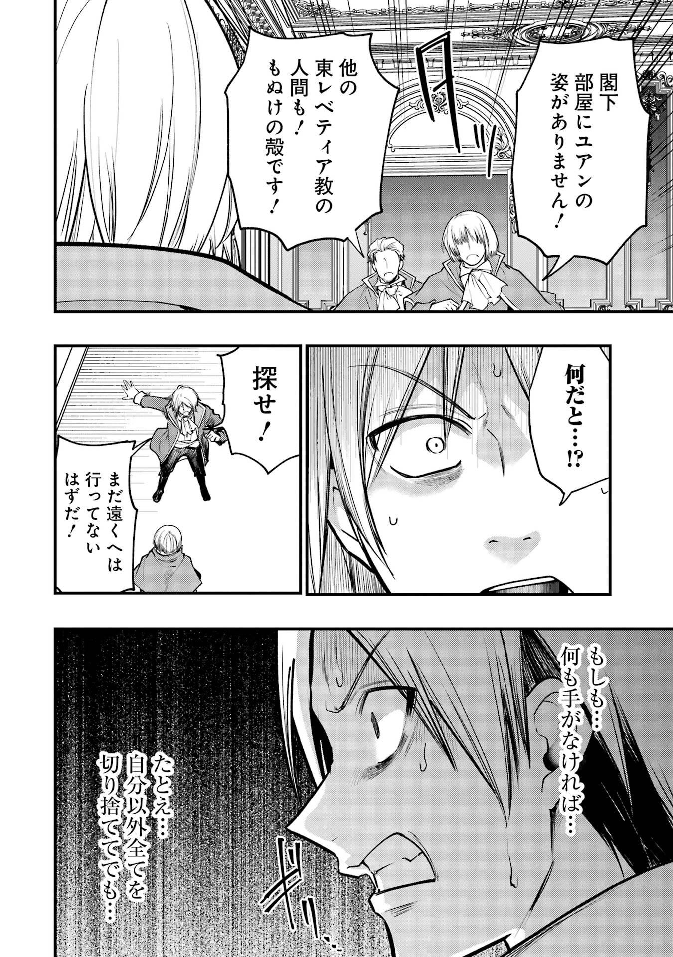 Sou da, Baikoku Shiyou: Tensai Ouji no Akaji Kokka Saisei Jutsu Chapter 67 32ページ