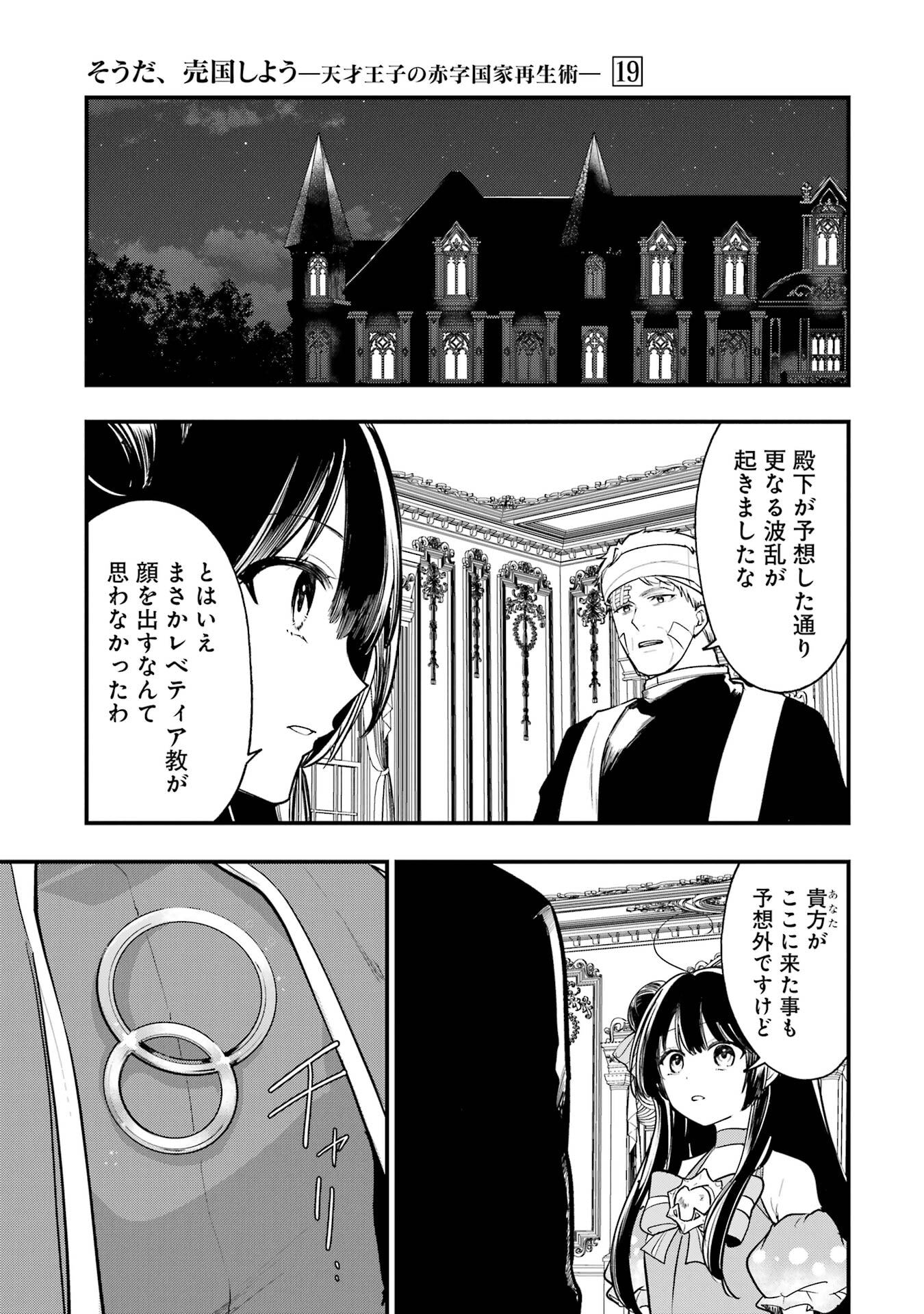 Sou da, Baikoku Shiyou: Tensai Ouji no Akaji Kokka Saisei Jutsu Chapter 67 33ページ