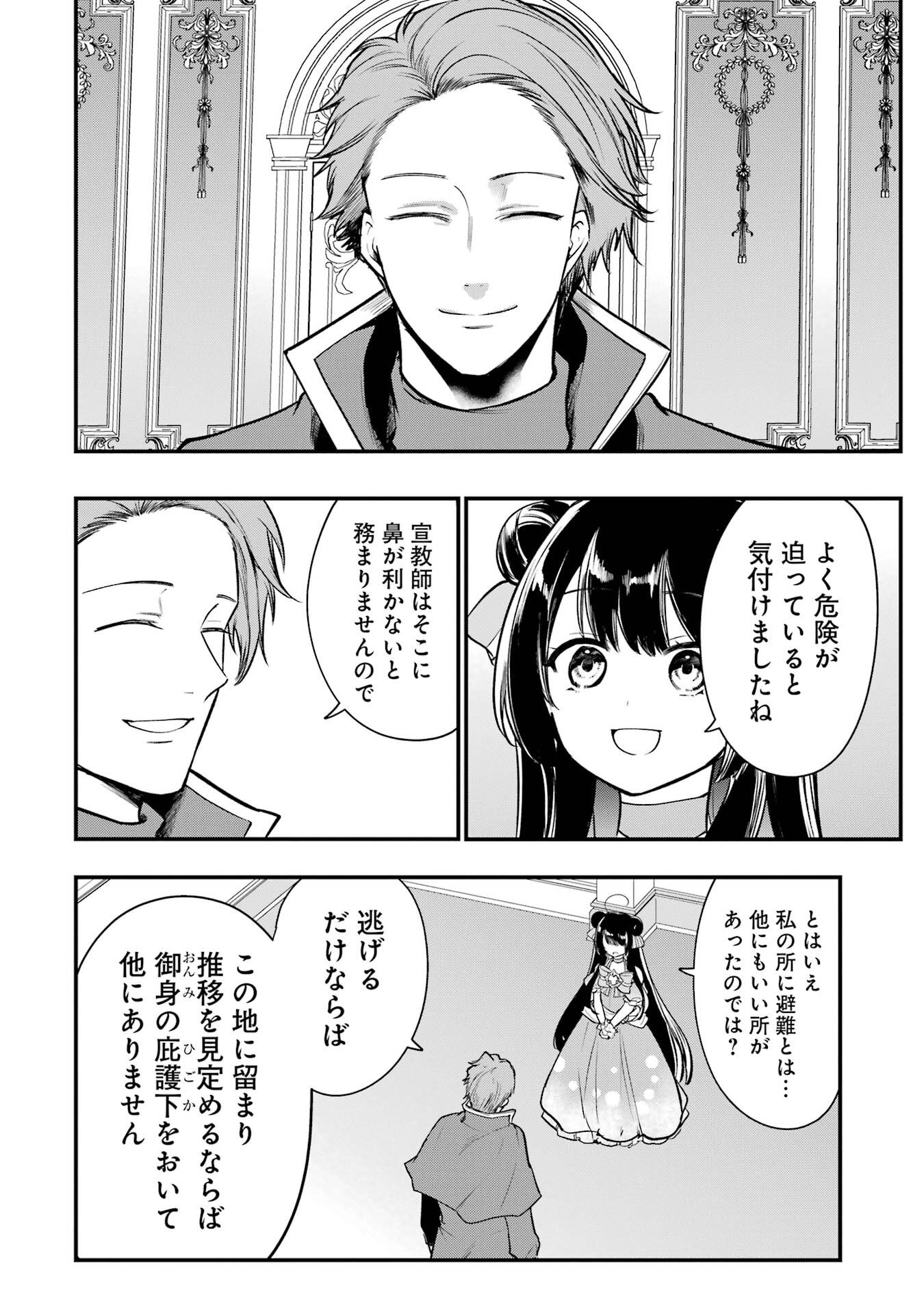 Sou da, Baikoku Shiyou: Tensai Ouji no Akaji Kokka Saisei Jutsu Chapter 67 34ページ