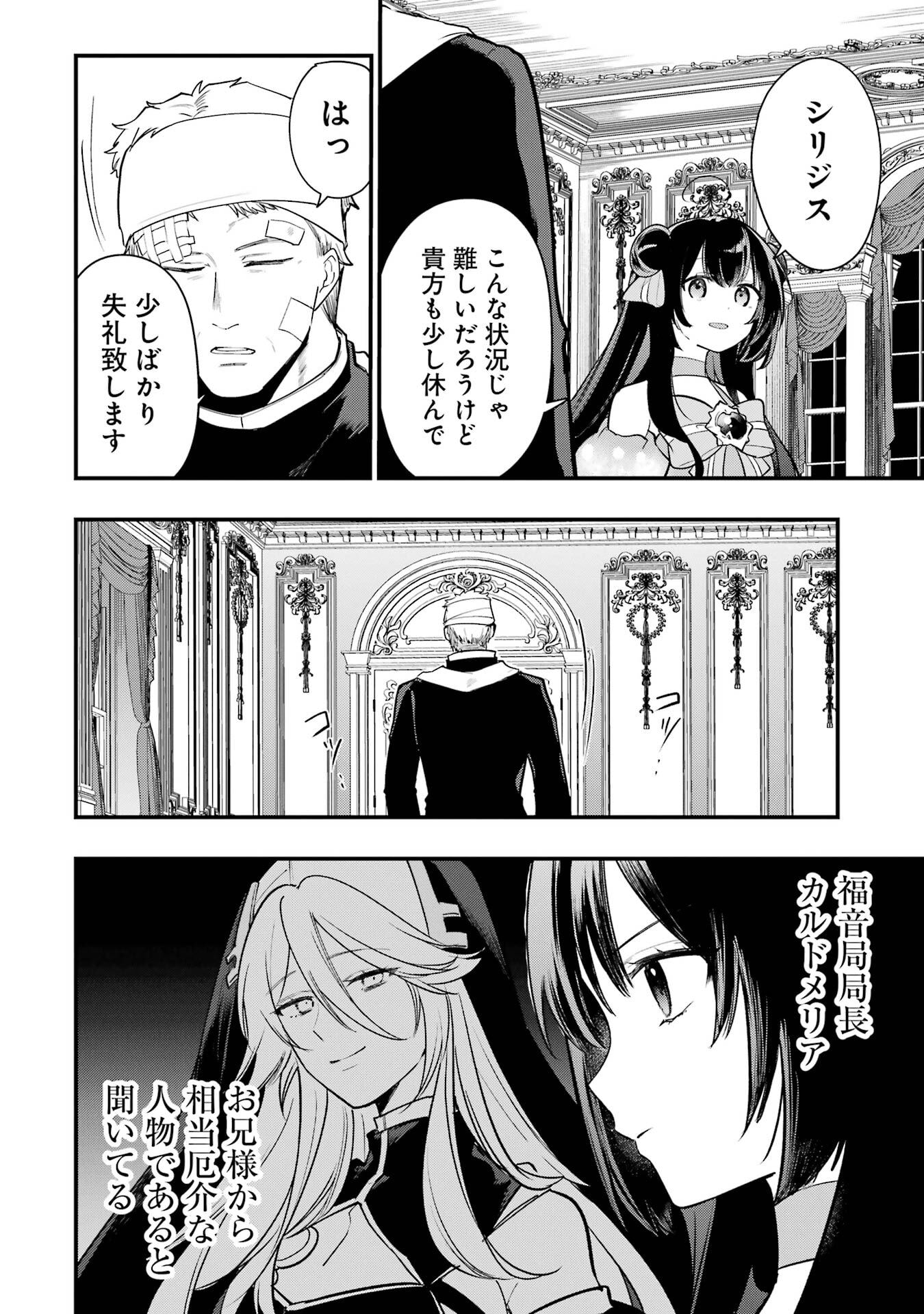Sou da, Baikoku Shiyou: Tensai Ouji no Akaji Kokka Saisei Jutsu Chapter 67 36ページ