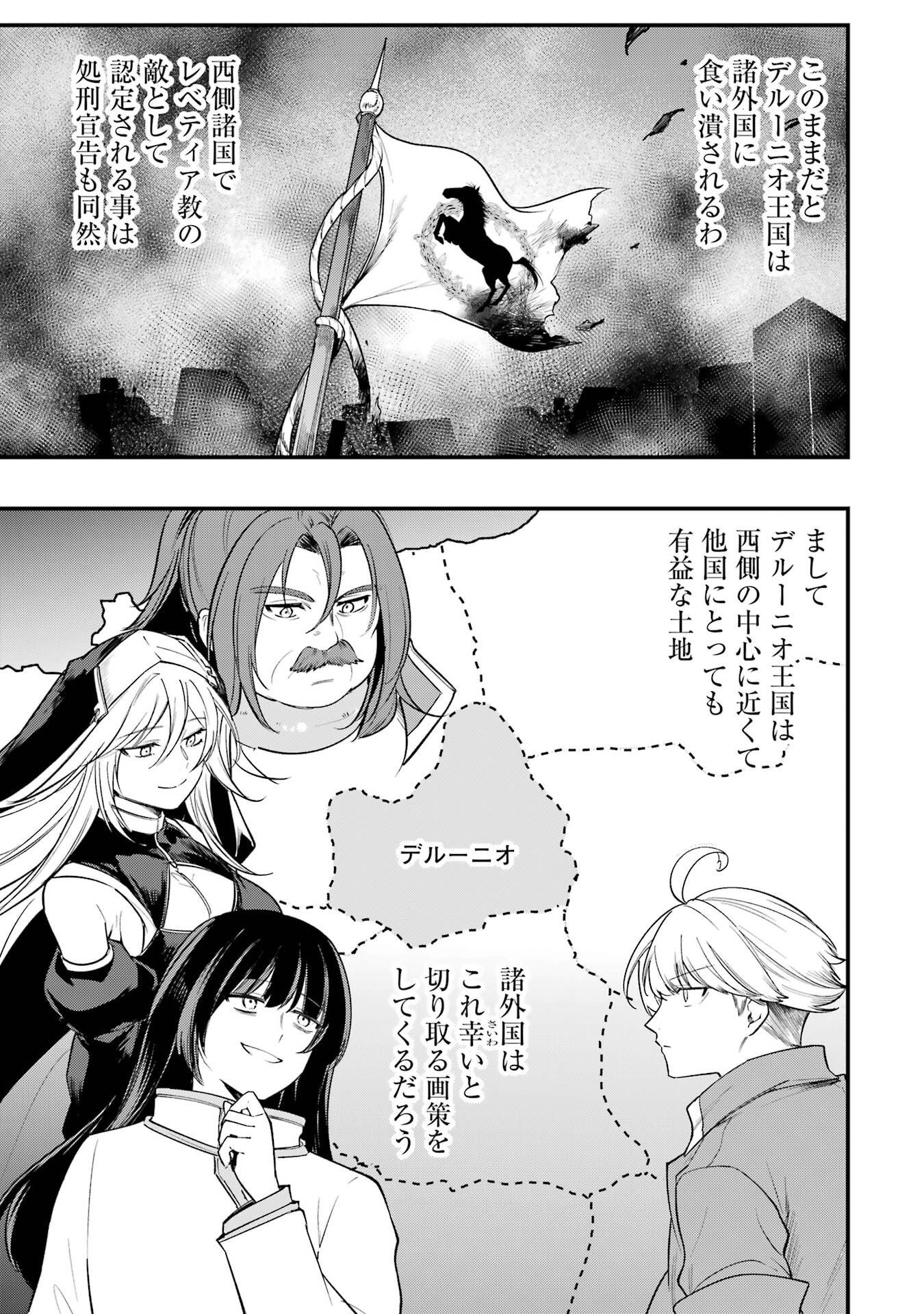 Sou da, Baikoku Shiyou: Tensai Ouji no Akaji Kokka Saisei Jutsu Chapter 67 37ページ