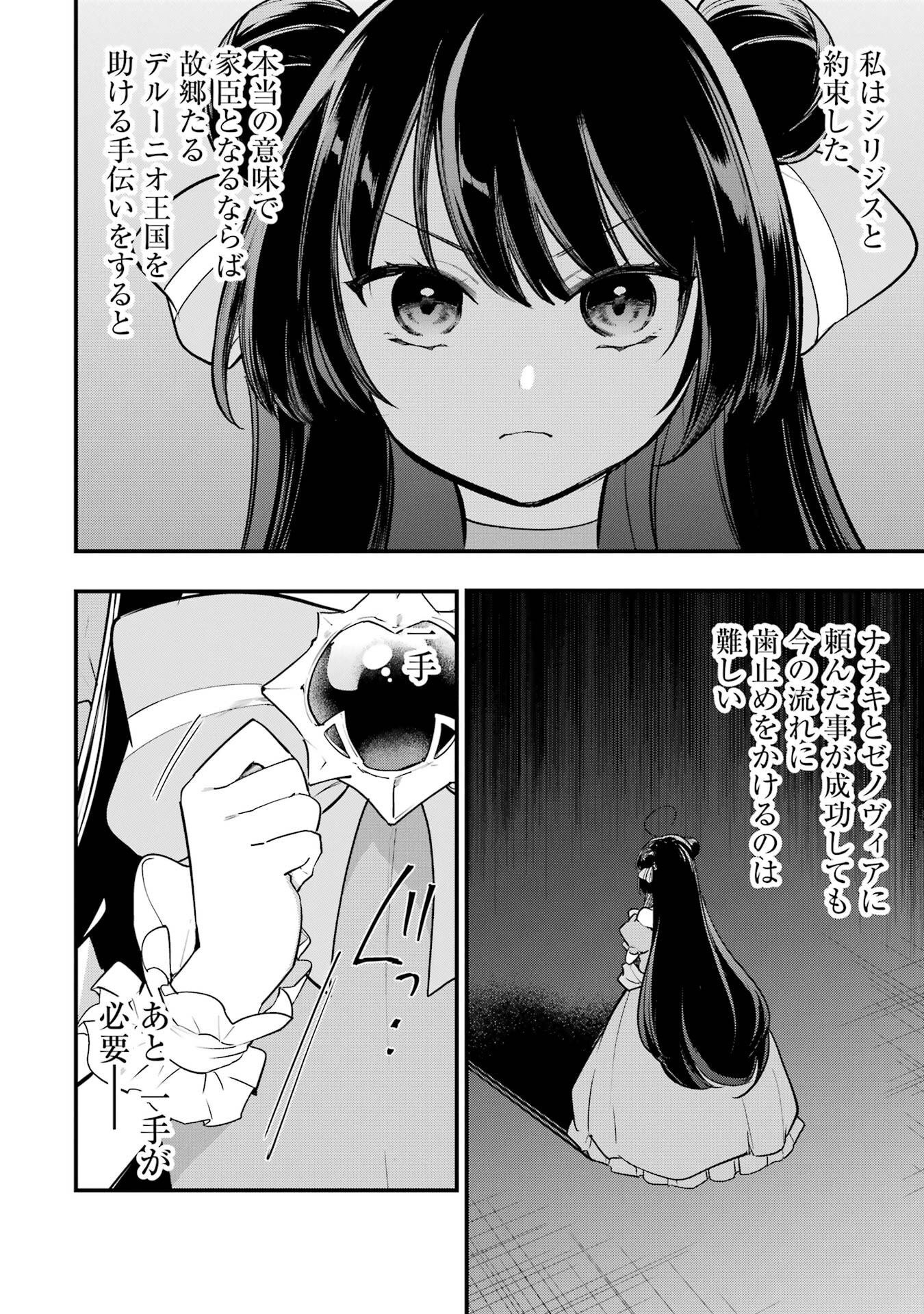 Sou da, Baikoku Shiyou: Tensai Ouji no Akaji Kokka Saisei Jutsu Chapter 67 38ページ