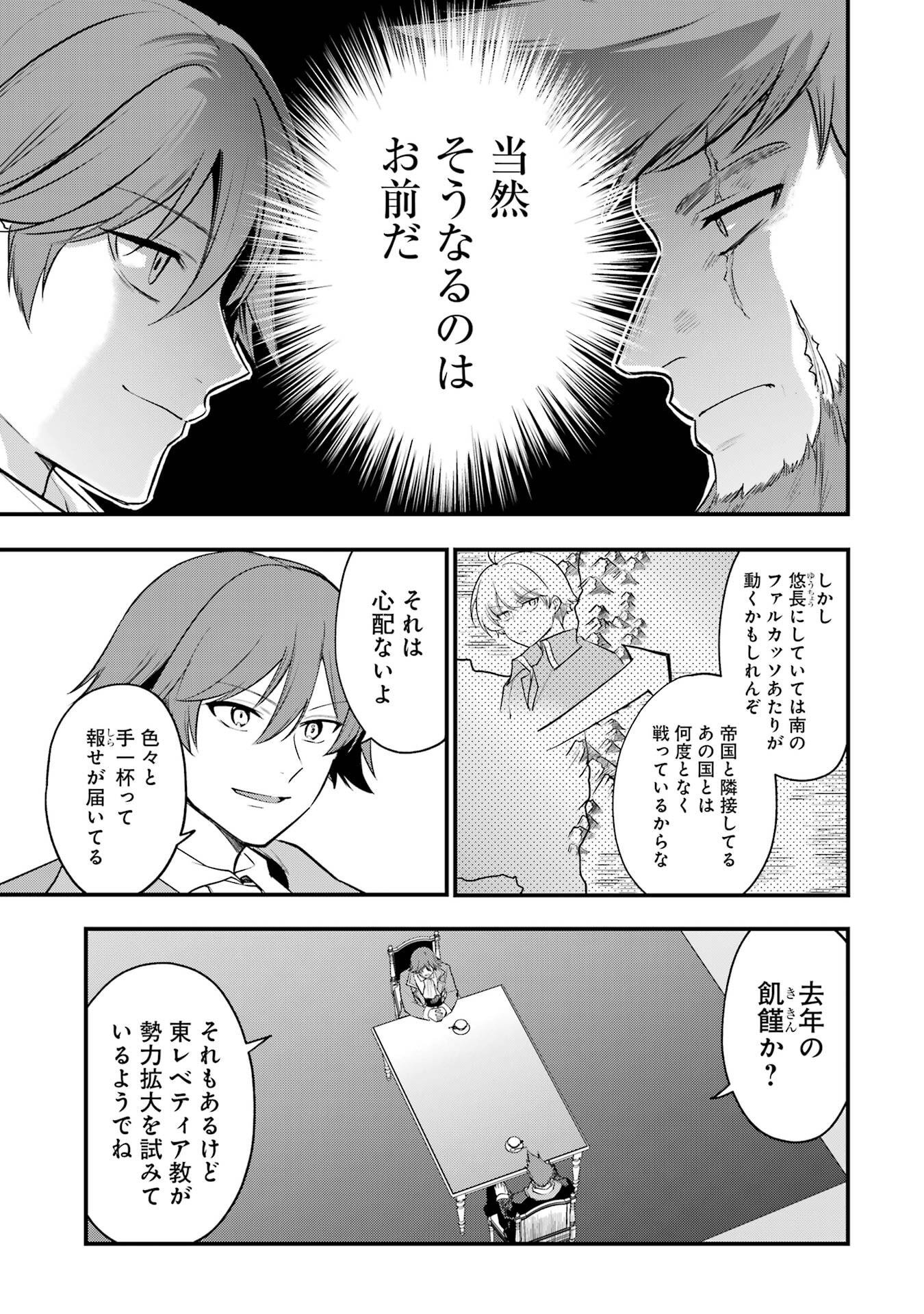 Sou da, Baikoku Shiyou: Tensai Ouji no Akaji Kokka Saisei Jutsu Chapter 67 5ページ