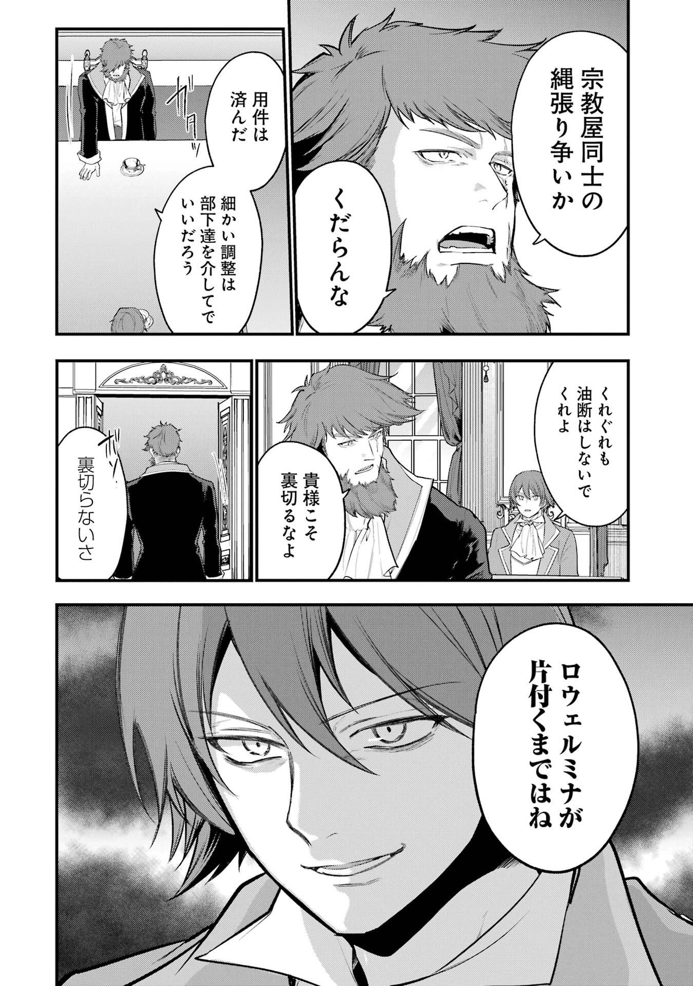 Sou da, Baikoku Shiyou: Tensai Ouji no Akaji Kokka Saisei Jutsu Chapter 67 6ページ