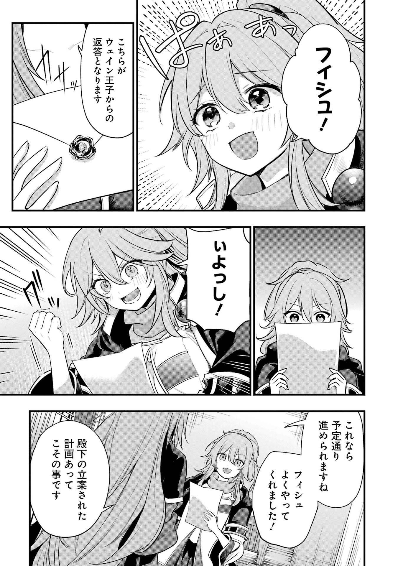 Sou da, Baikoku Shiyou: Tensai Ouji no Akaji Kokka Saisei Jutsu Chapter 67 9ページ