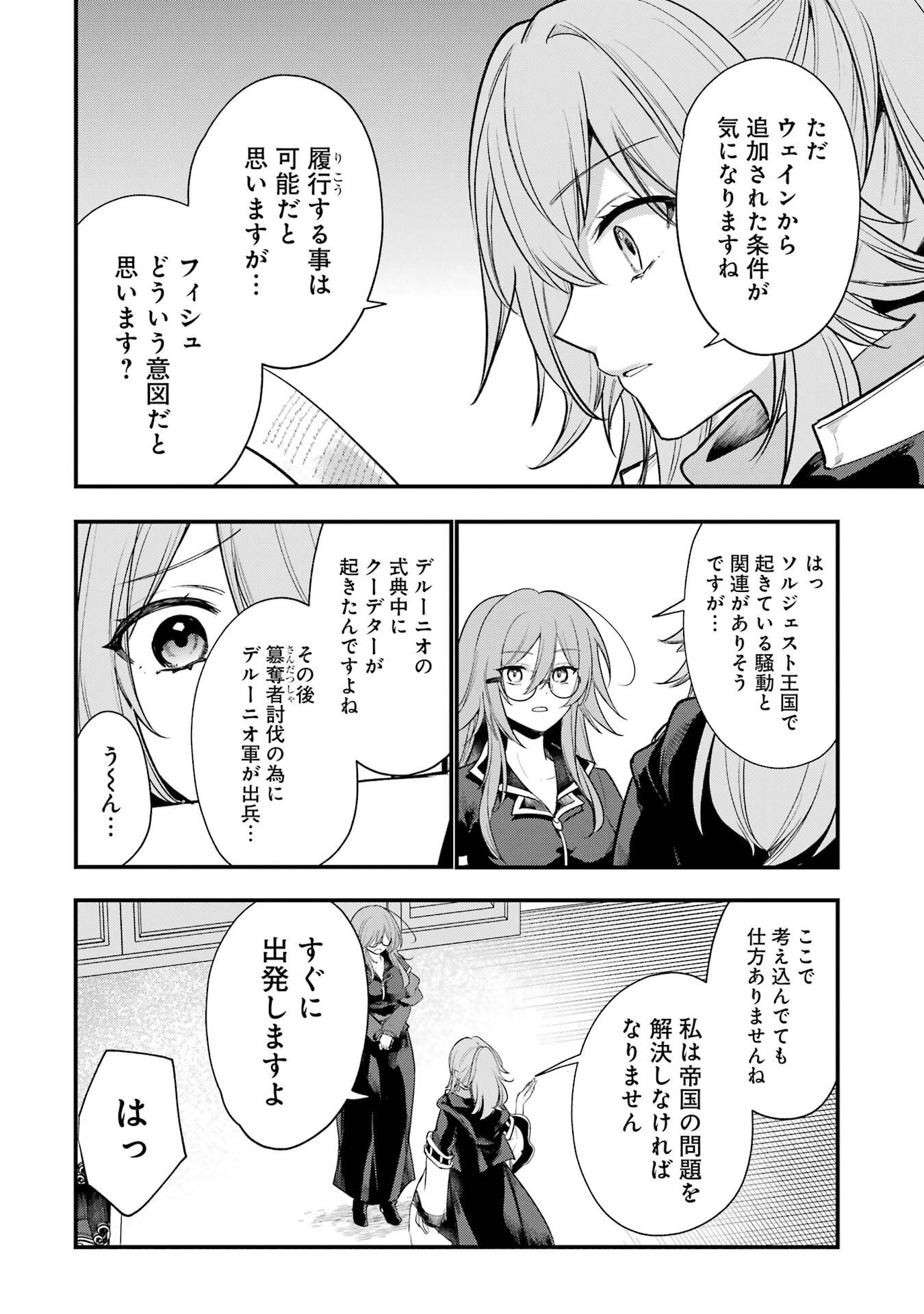 Sou da, Baikoku Shiyou: Tensai Ouji no Akaji Kokka Saisei Jutsu Chapter 67 10ページ