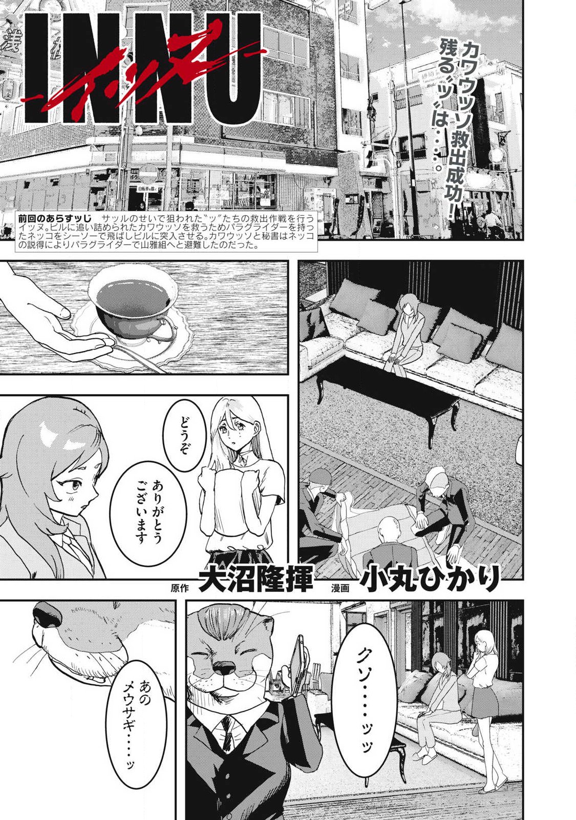 Innu Chapter 67 1ページ